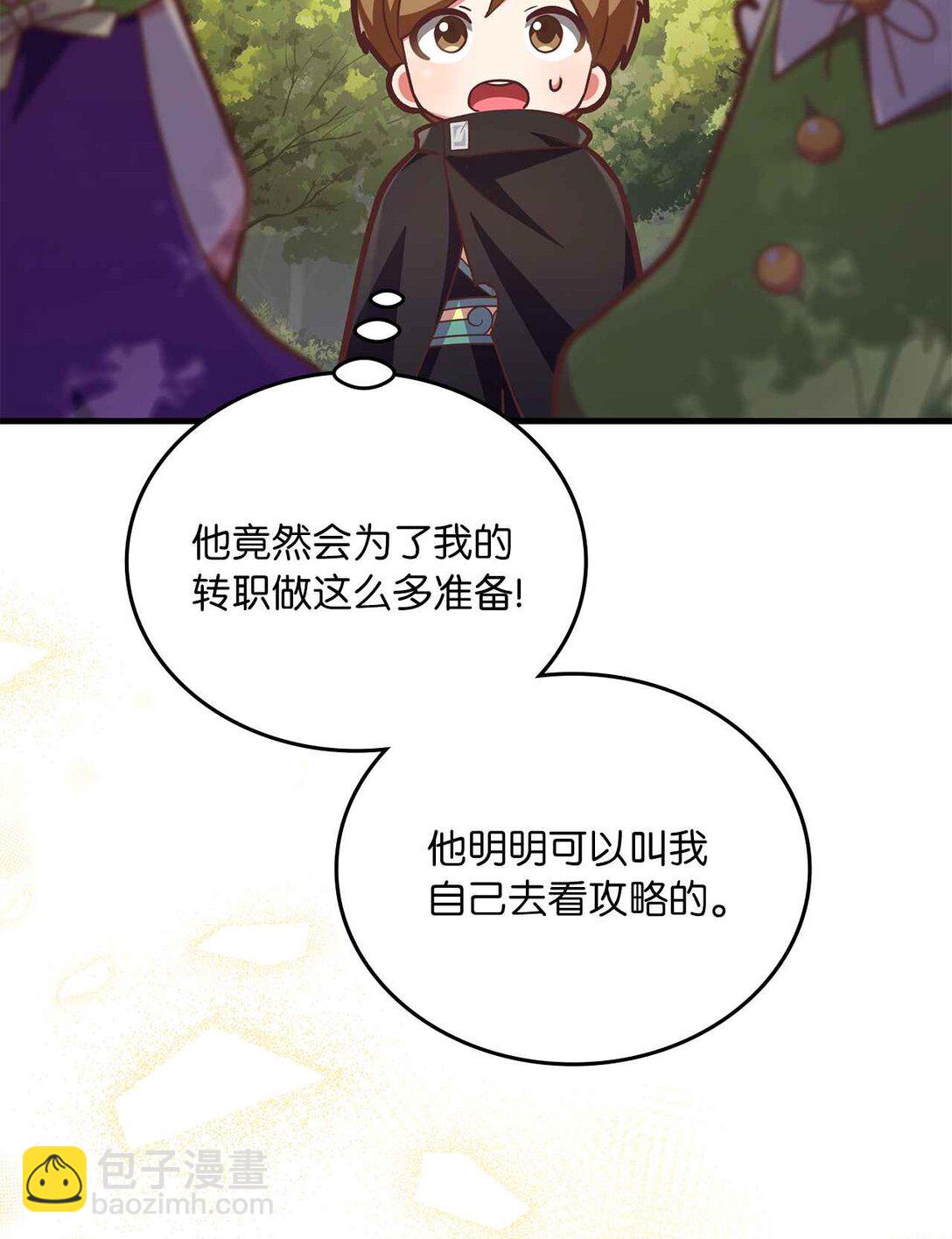求饒不成就求婚 - 31 第4次轉職(1/2) - 6