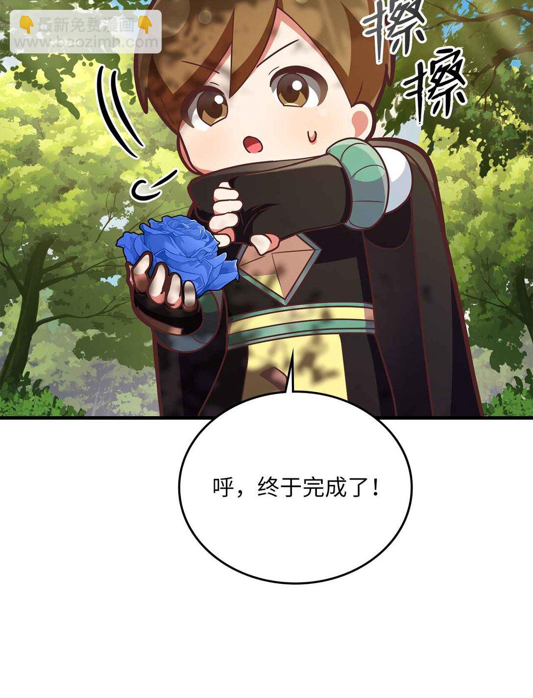 求饒不成就求婚 - 31 第4次轉職(1/2) - 3