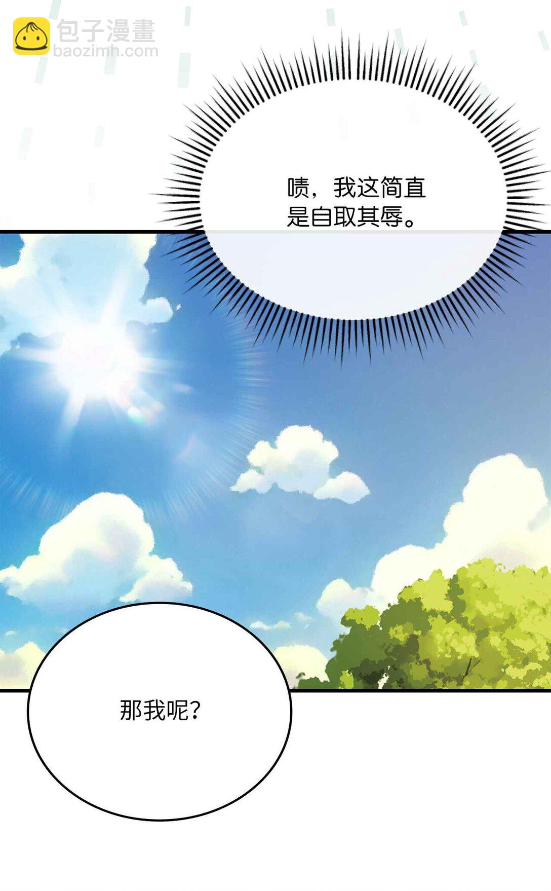 求饒不成就求婚 - 31 第4次轉職(1/2) - 6