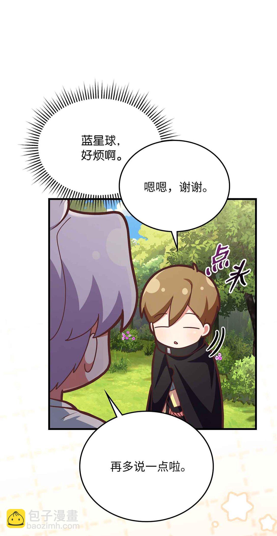 求饒不成就求婚 - 31 第4次轉職(1/2) - 1