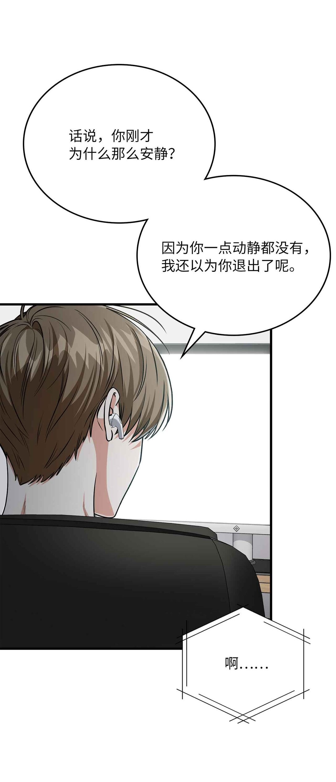求饒不成就求婚 - 31 第4次轉職(1/2) - 1