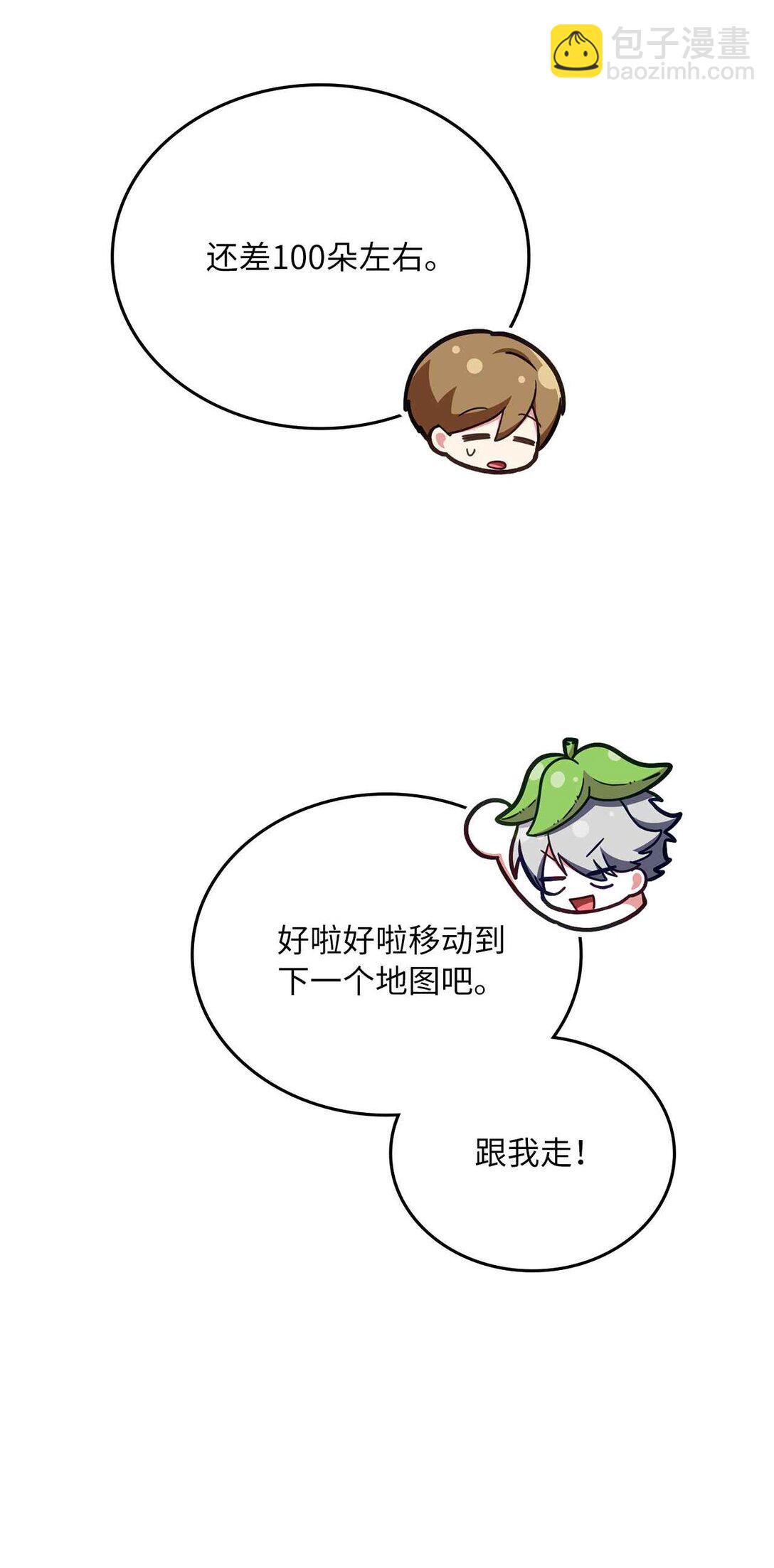 求饒不成就求婚 - 31 第4次轉職(1/2) - 6