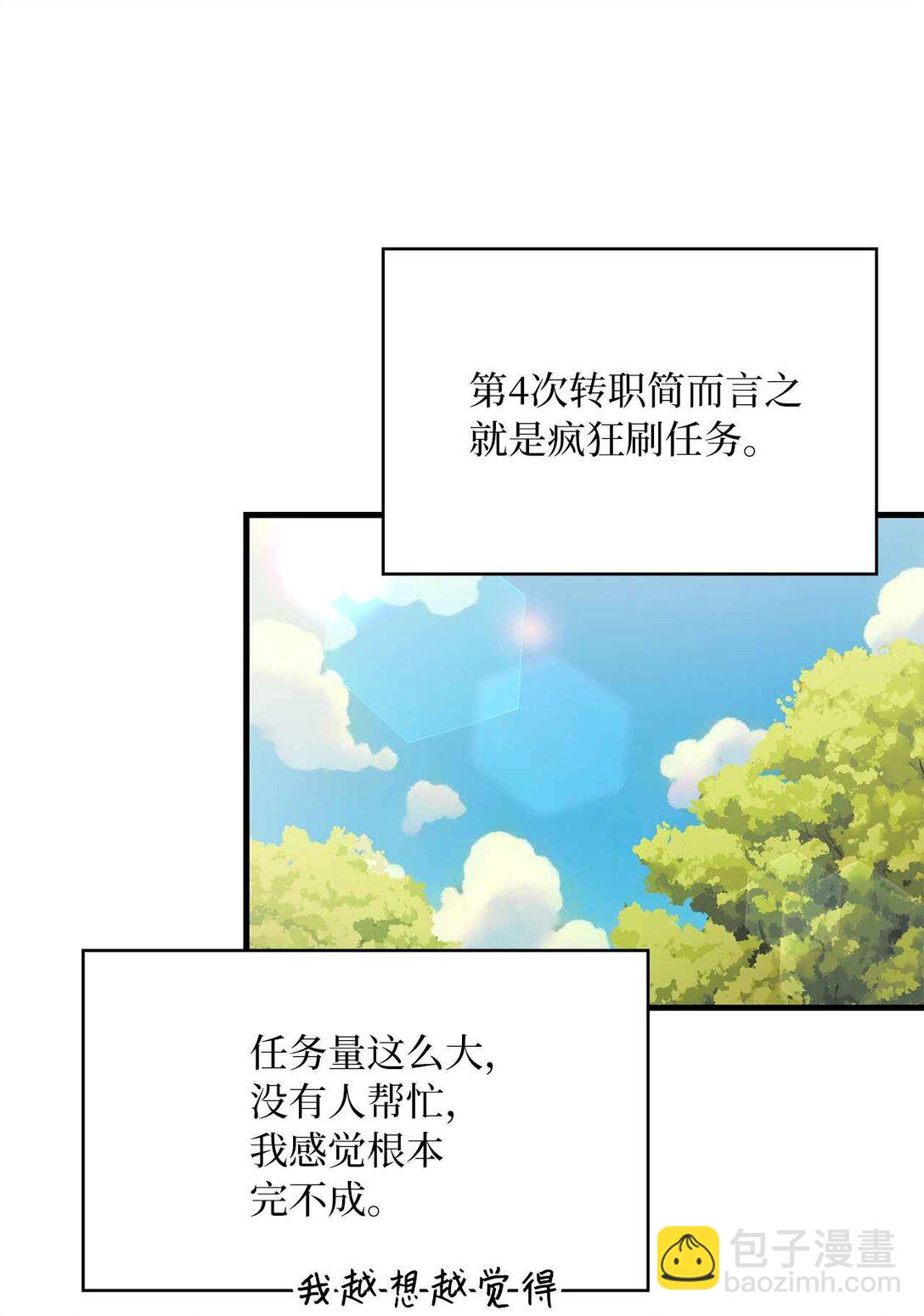 求饒不成就求婚 - 31 第4次轉職(1/2) - 1