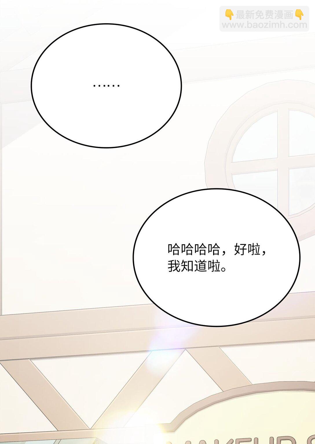 求饒不成就求婚 - 33 紐塔換新妝(1/2) - 2