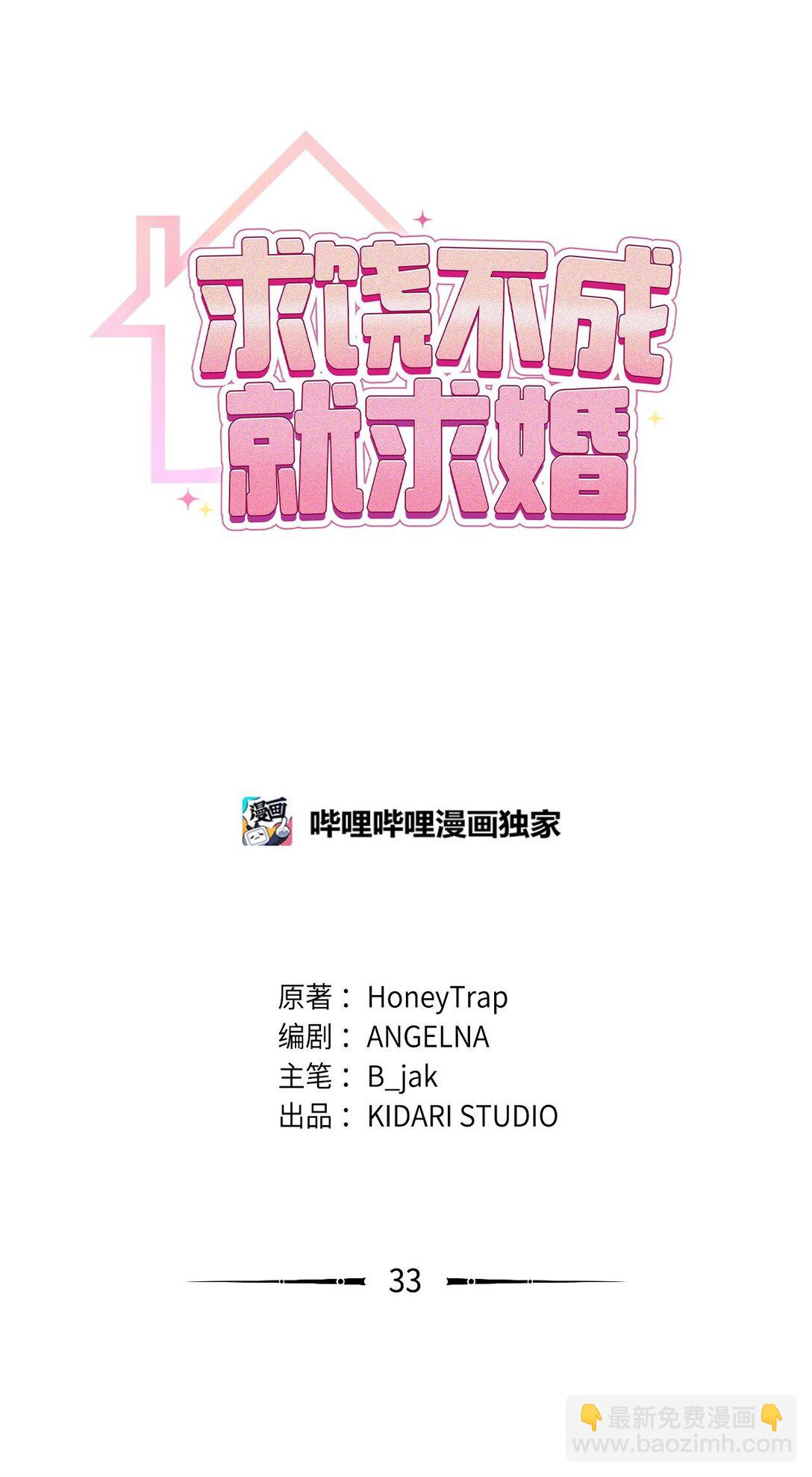 求饒不成就求婚 - 33 紐塔換新妝(1/2) - 3
