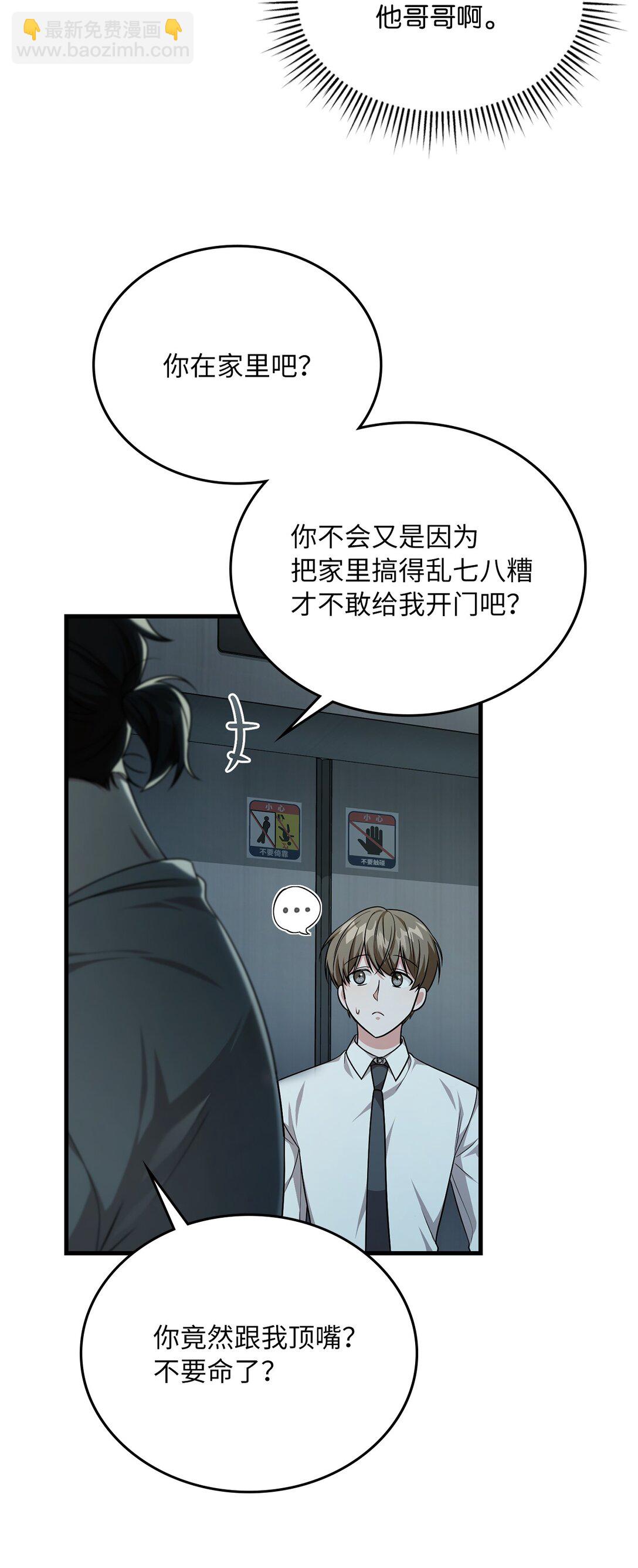 求饒不成就求婚 - 33 紐塔換新妝(1/2) - 6