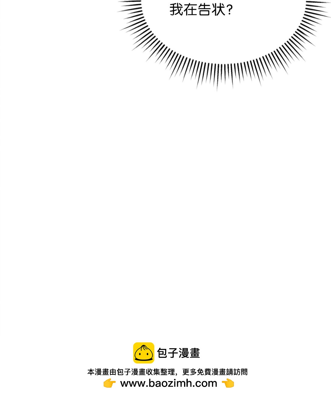 求饒不成就求婚 - 33 紐塔換新妝(1/2) - 2