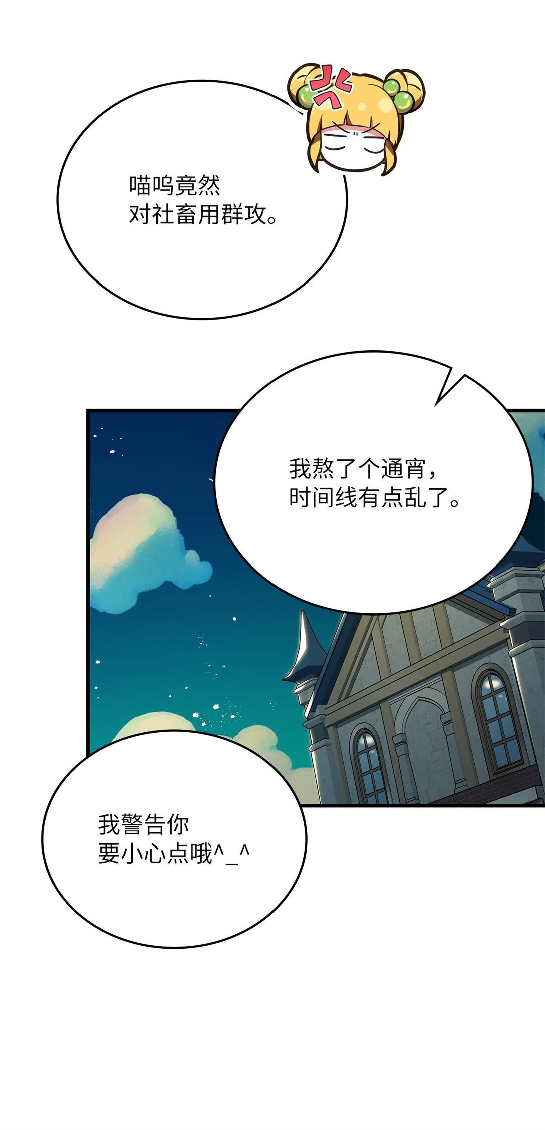 求饒不成就求婚 - 35 藍星球藍月球(1/2) - 4