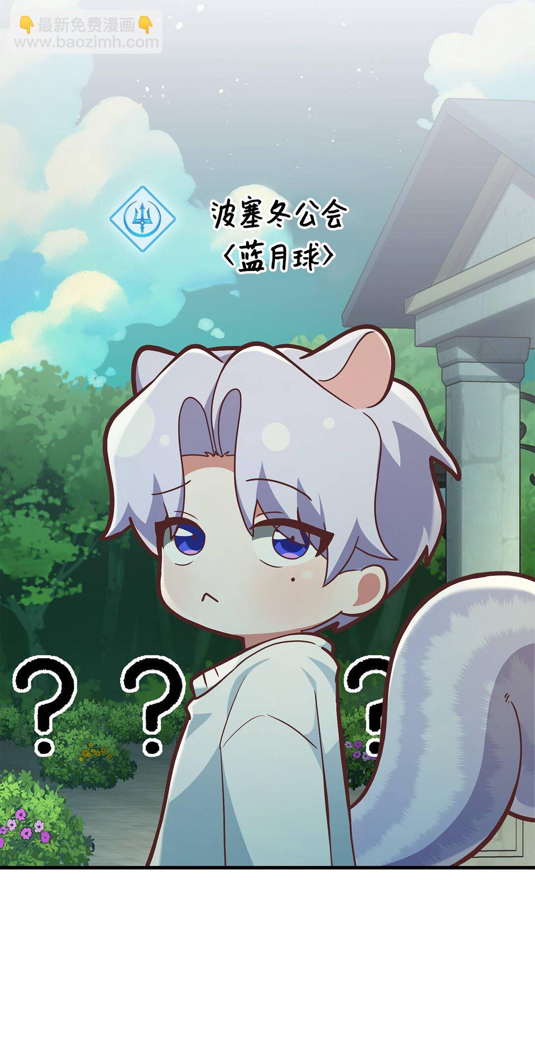 求饒不成就求婚 - 35 藍星球藍月球(1/2) - 2