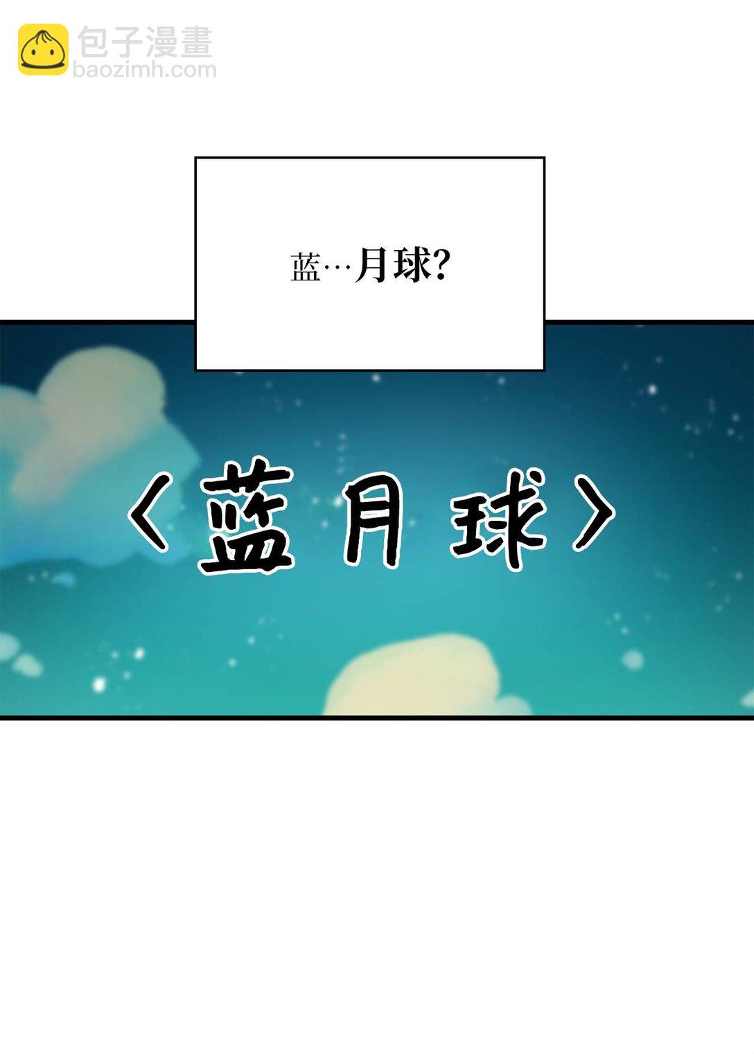 求饒不成就求婚 - 35 藍星球藍月球(1/2) - 4