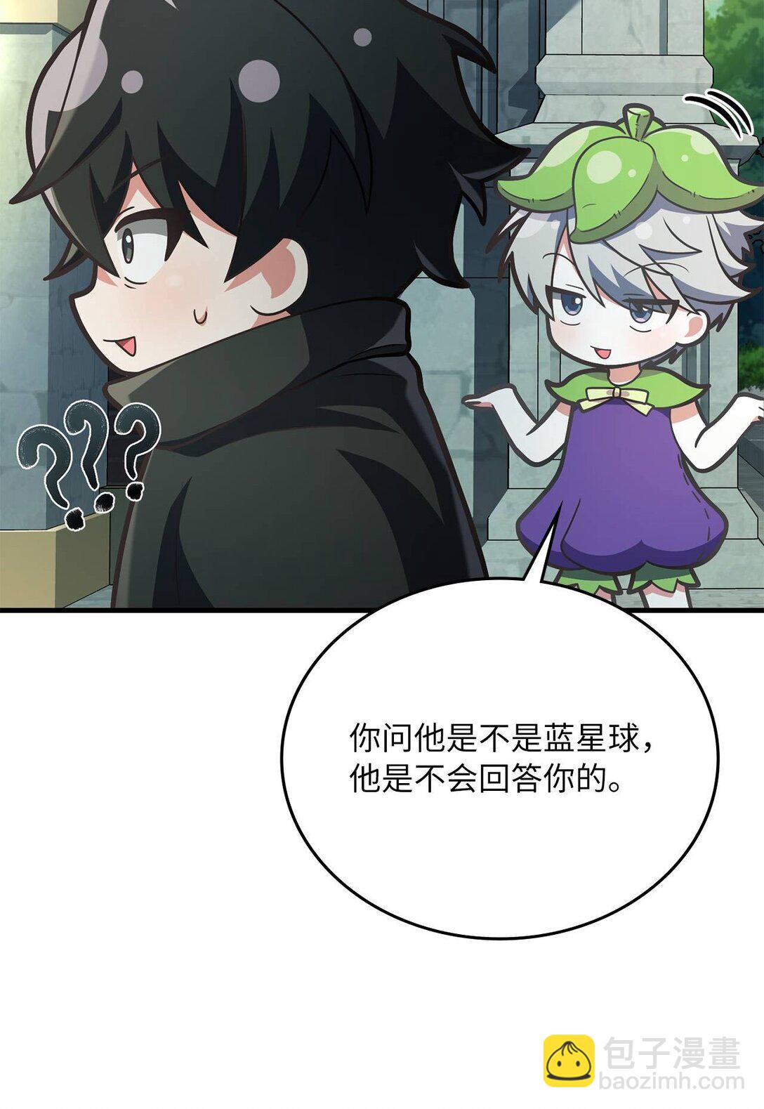 求饒不成就求婚 - 35 藍星球藍月球(1/2) - 7