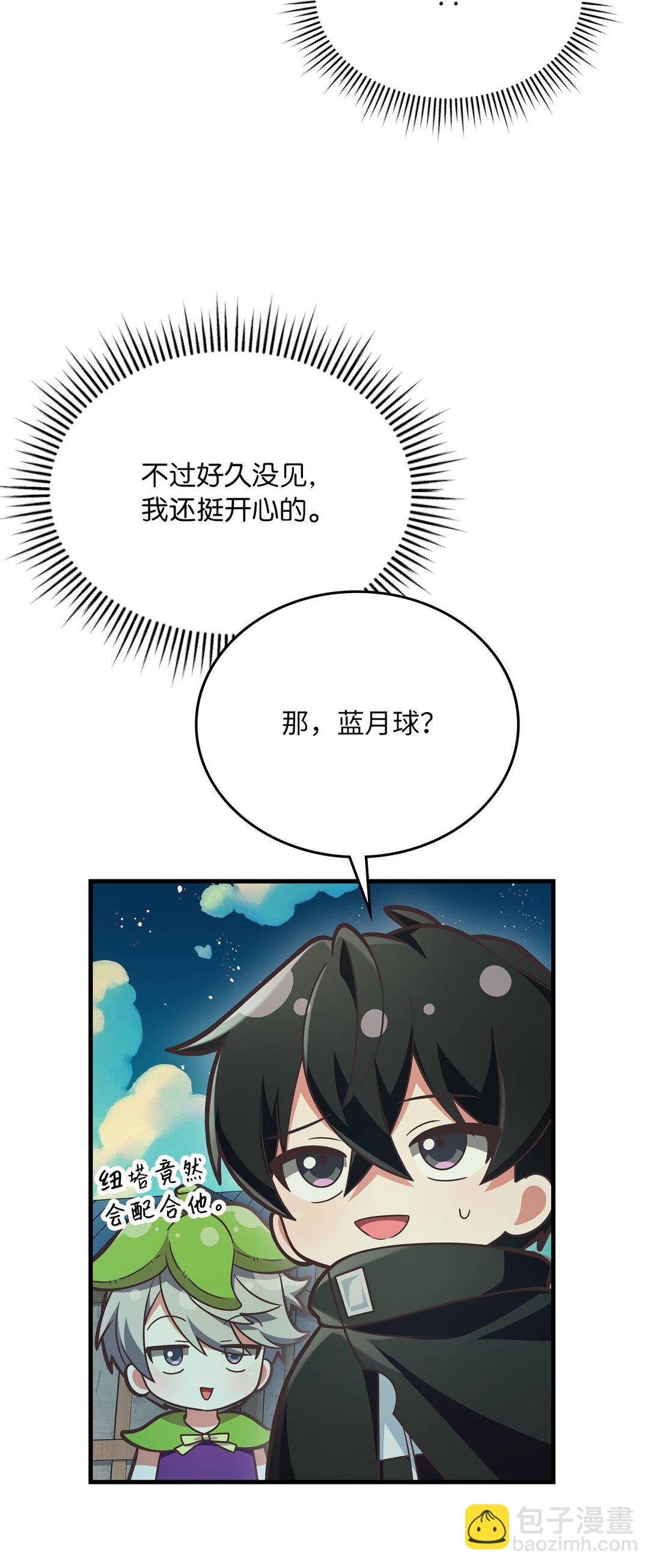 求饒不成就求婚 - 35 藍星球藍月球(1/2) - 2