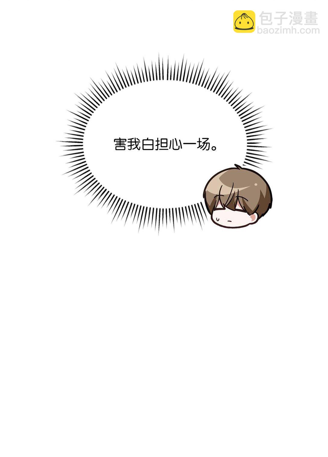 求饒不成就求婚 - 35 藍星球藍月球(1/2) - 8