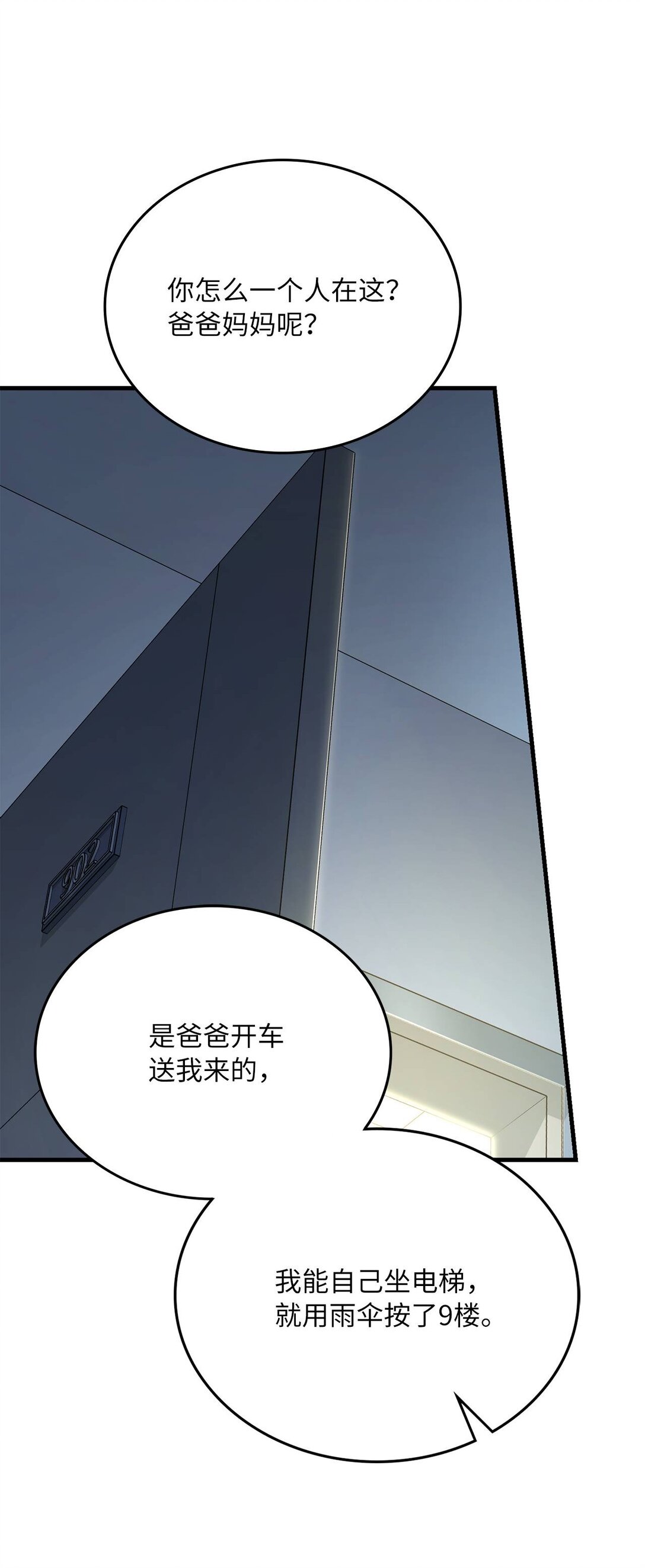 求饒不成就求婚 - 35 藍星球藍月球(1/2) - 1