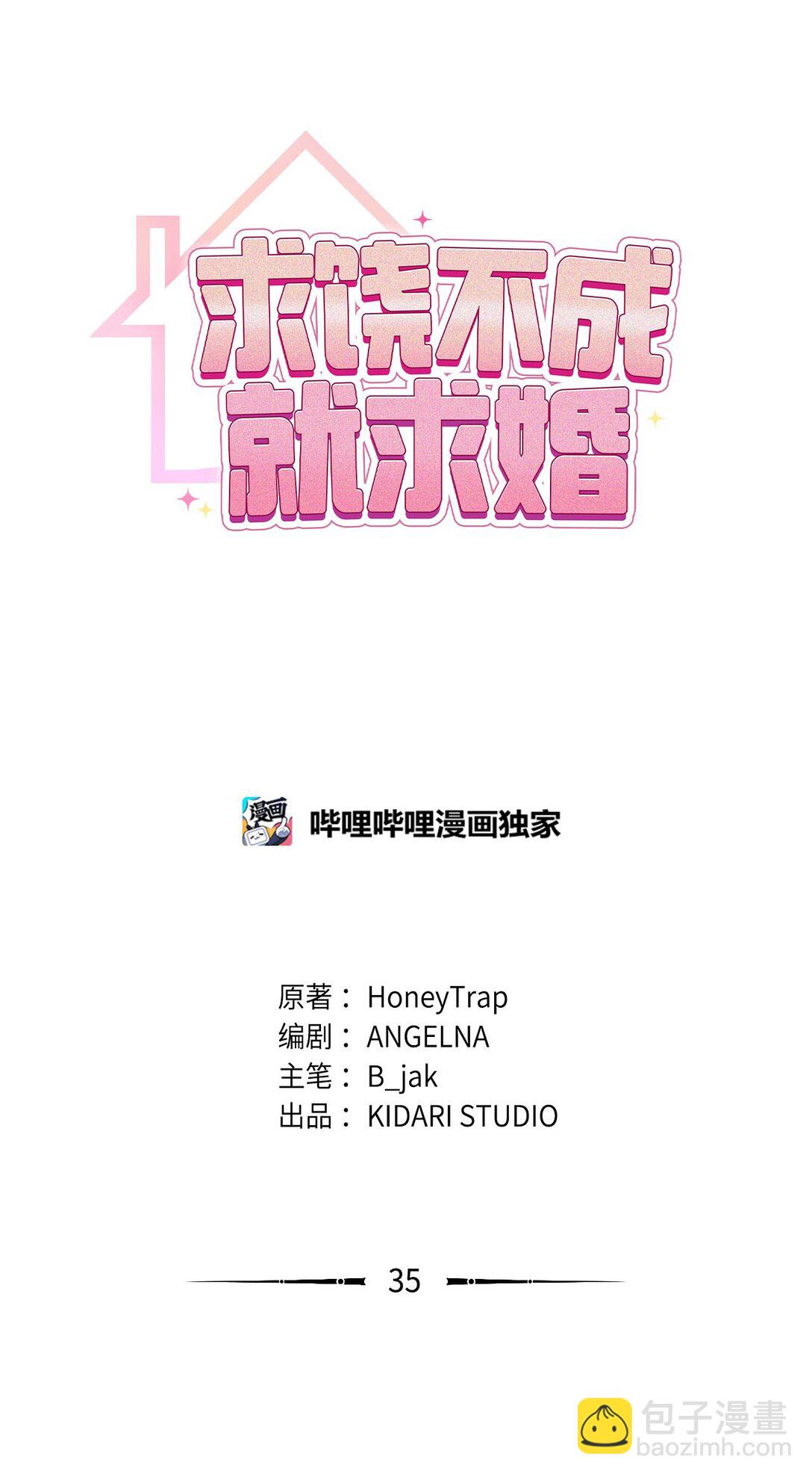 求饒不成就求婚 - 35 藍星球藍月球(1/2) - 1