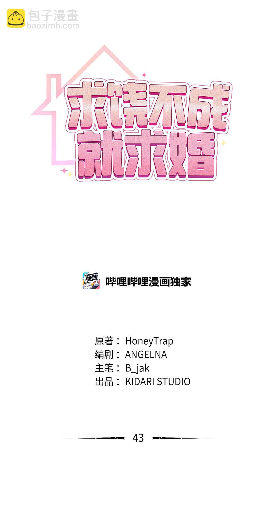 求饒不成就求婚 - 43 感冒了(1/2) - 1
