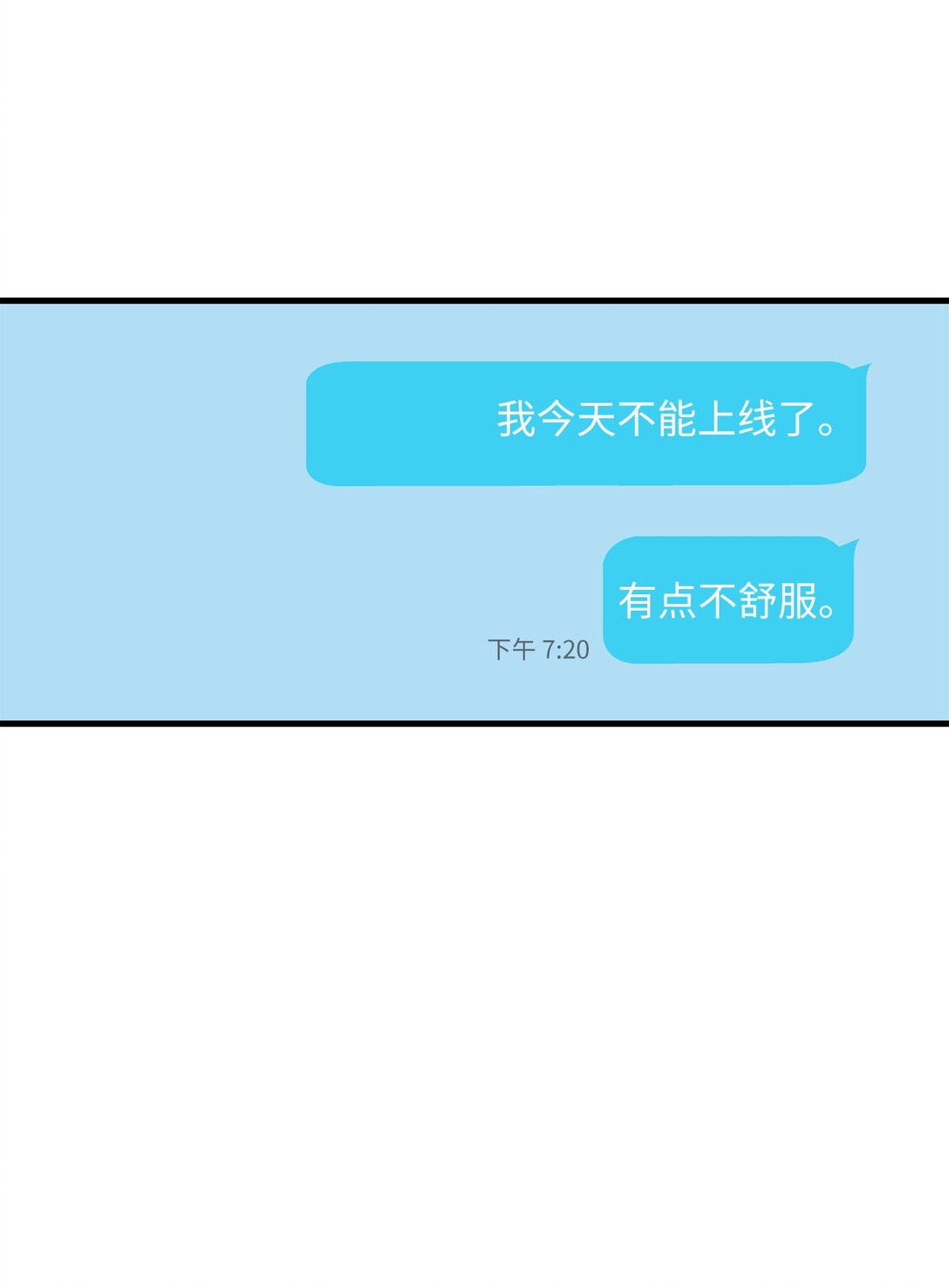求饒不成就求婚 - 43 感冒了(1/2) - 3