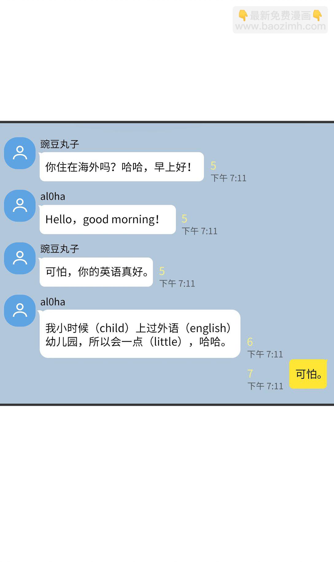 求饒不成就求婚 - 45 有人陪真好(1/2) - 6