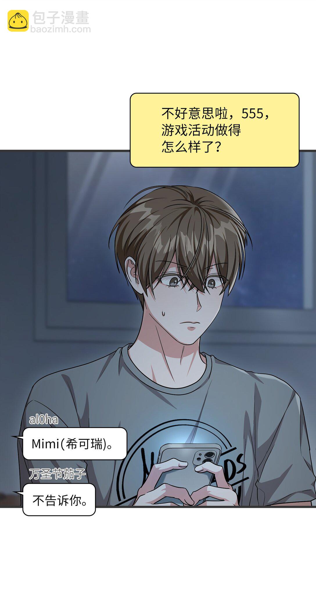 求饒不成就求婚 - 45 有人陪真好(1/2) - 7