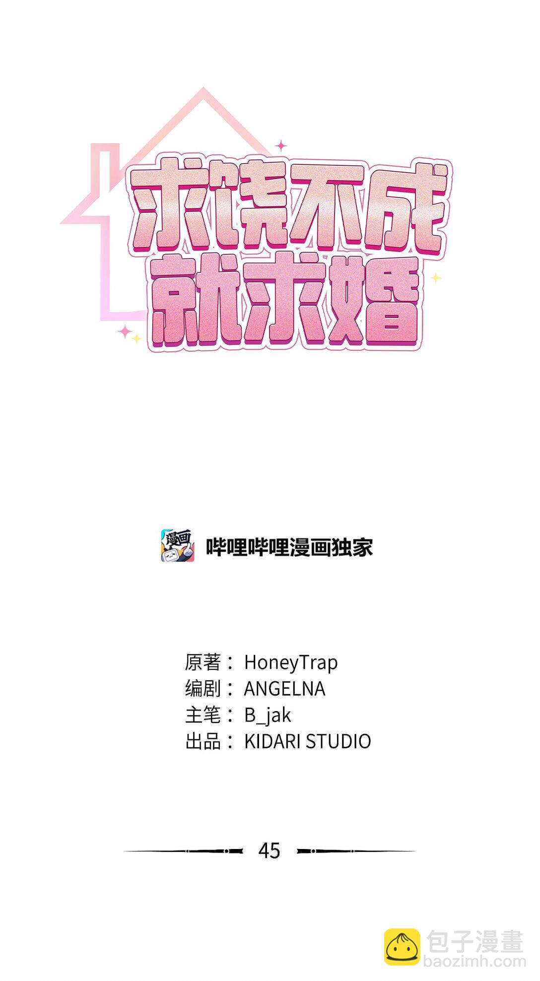 求饒不成就求婚 - 45 有人陪真好(1/2) - 7