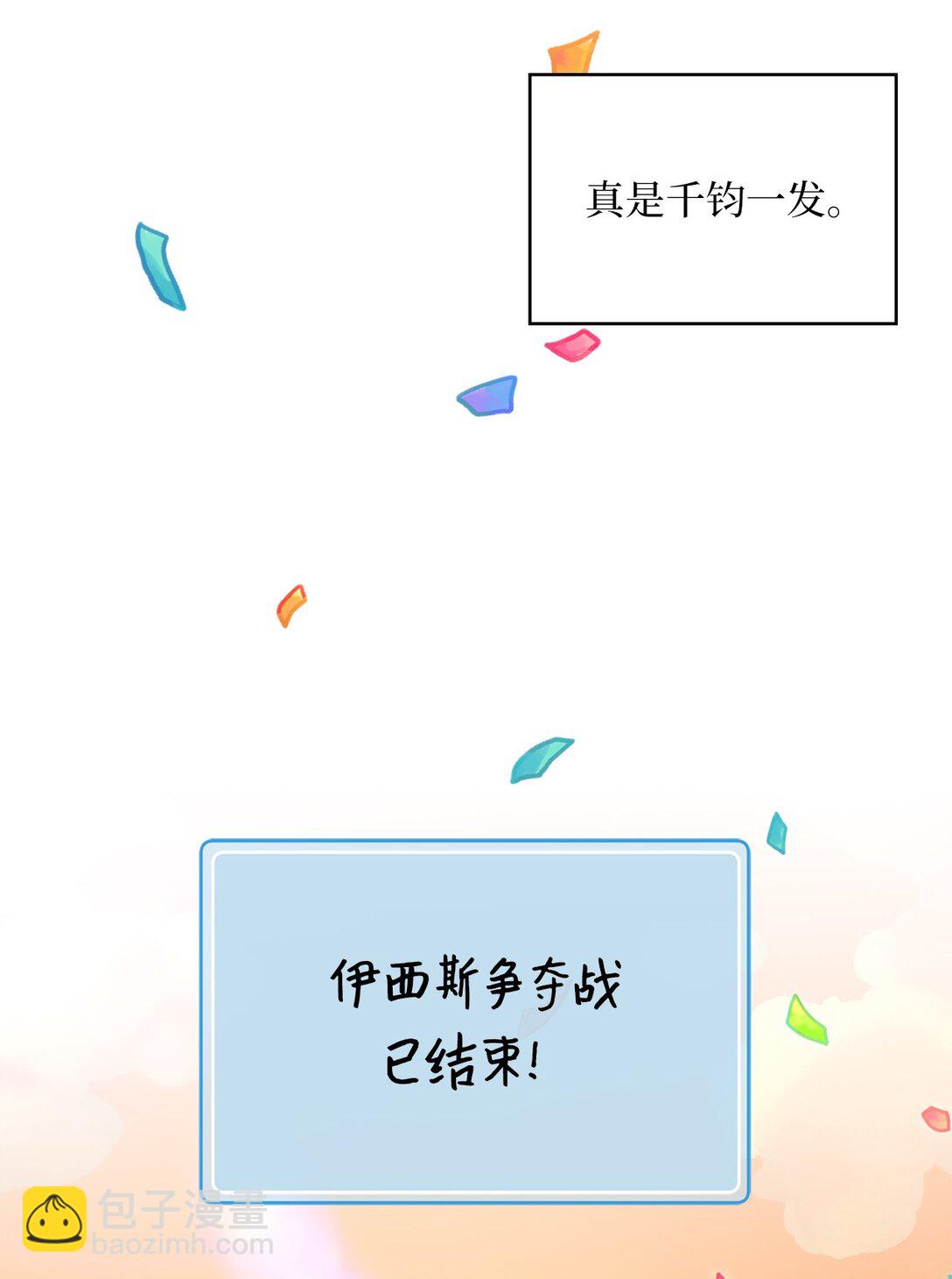求饒不成就求婚 - 47 不依不饒(1/2) - 2