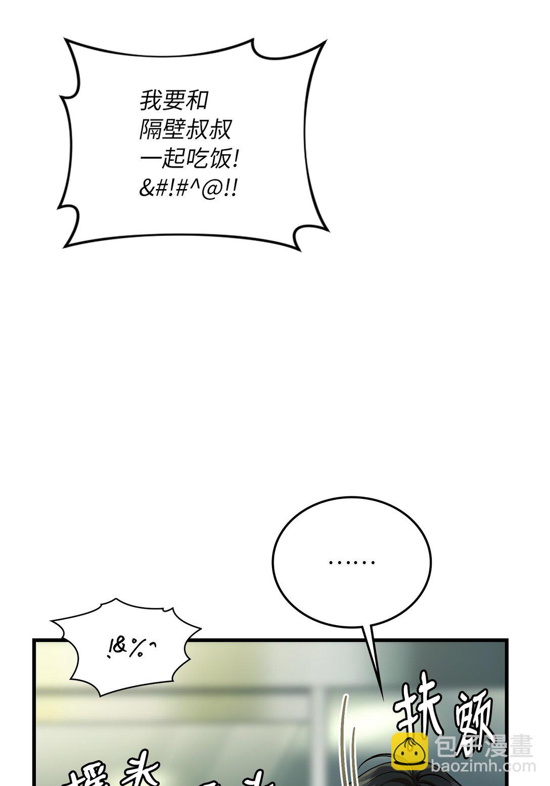 求饒不成就求婚 - 49 家庭聚餐(1/2) - 7