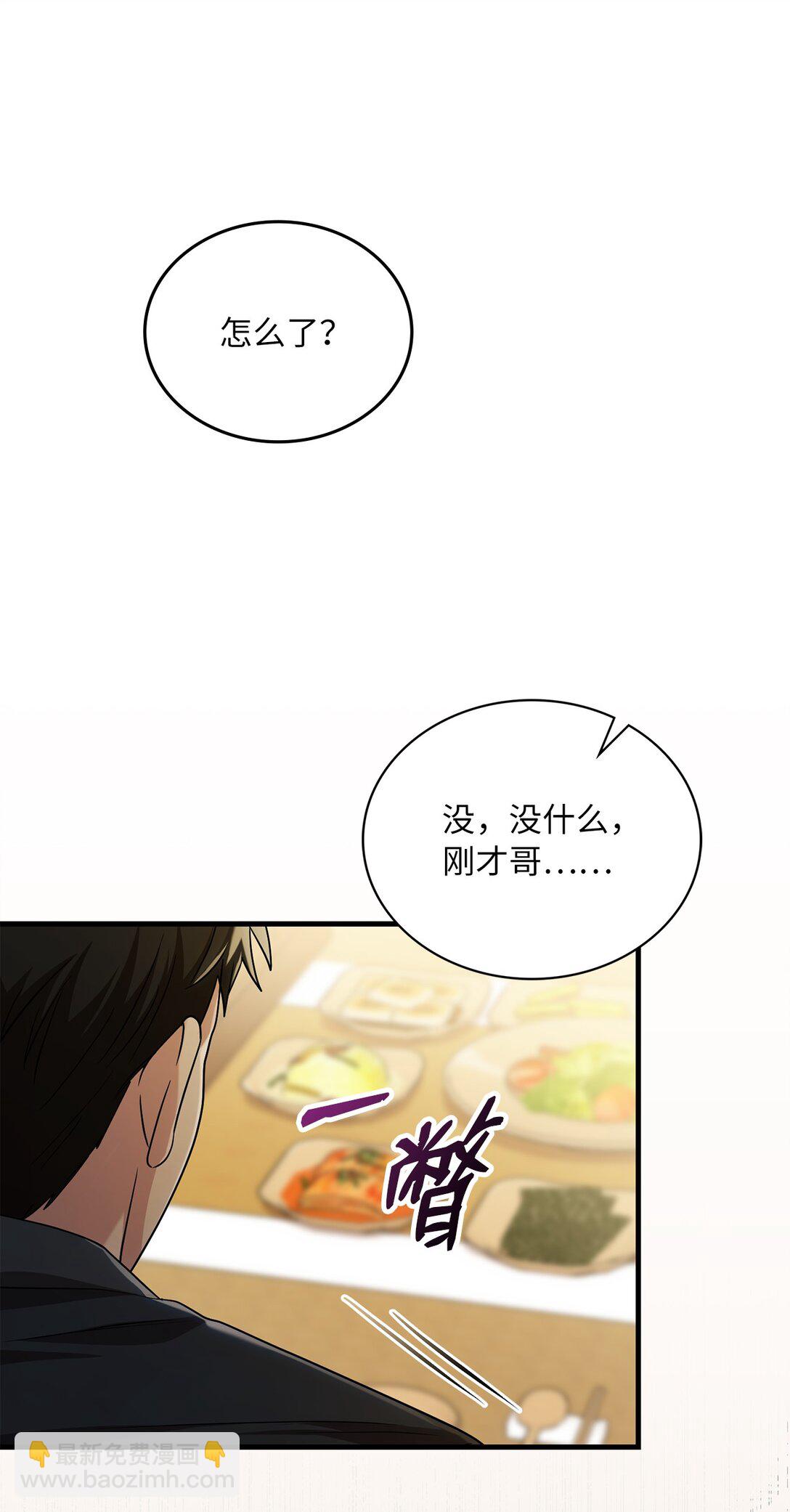 求饒不成就求婚 - 49 家庭聚餐(1/2) - 7