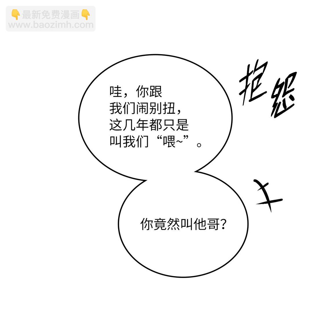求饒不成就求婚 - 49 家庭聚餐(1/2) - 2