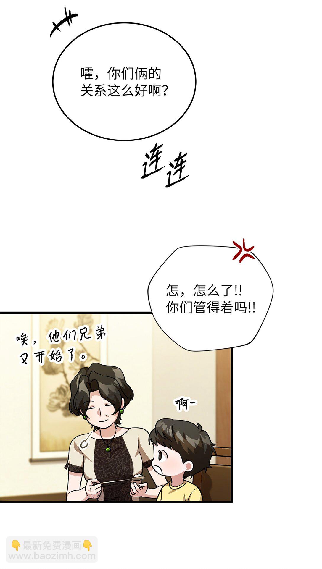求饒不成就求婚 - 49 家庭聚餐(1/2) - 3