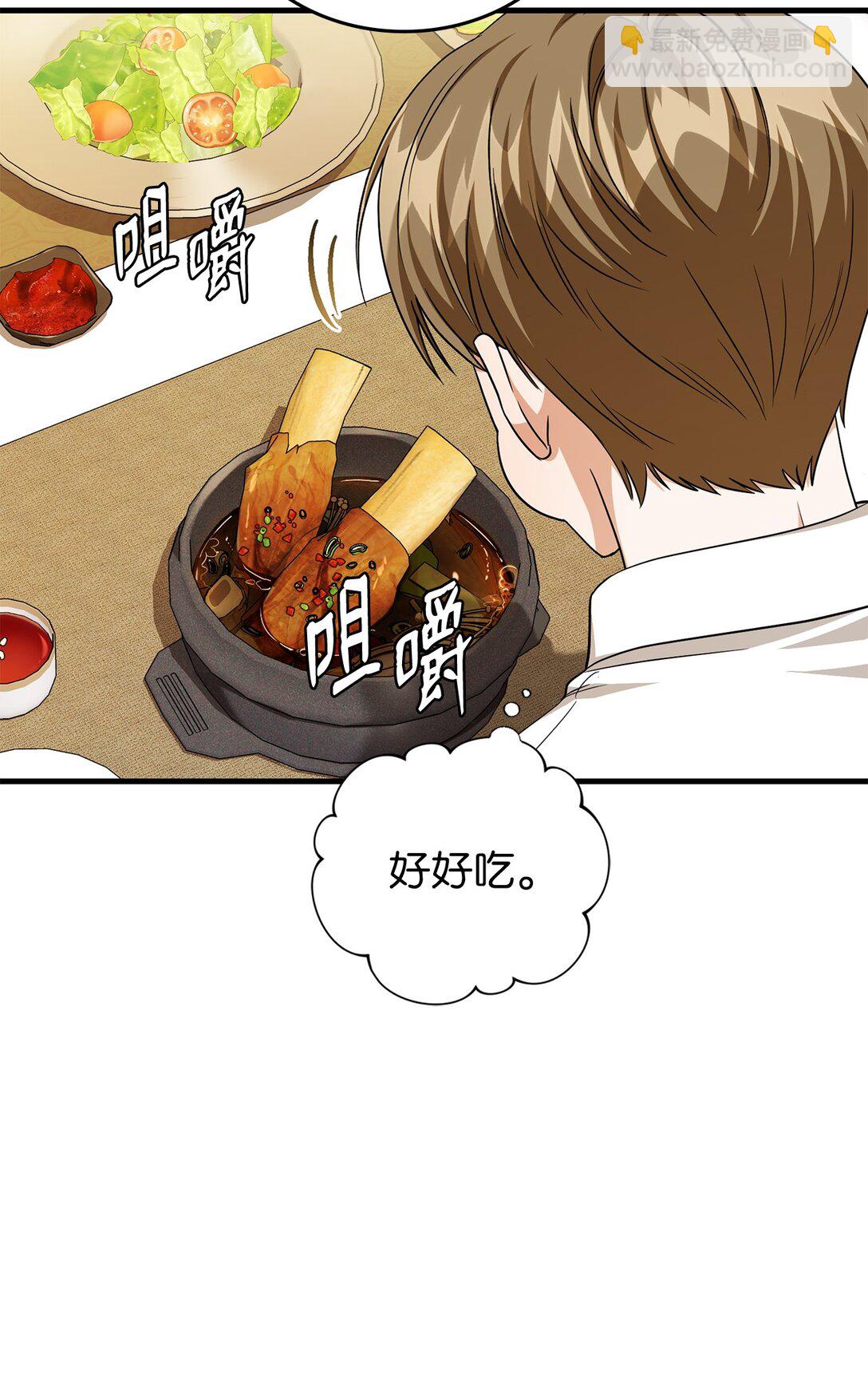 求饒不成就求婚 - 49 家庭聚餐(1/2) - 7