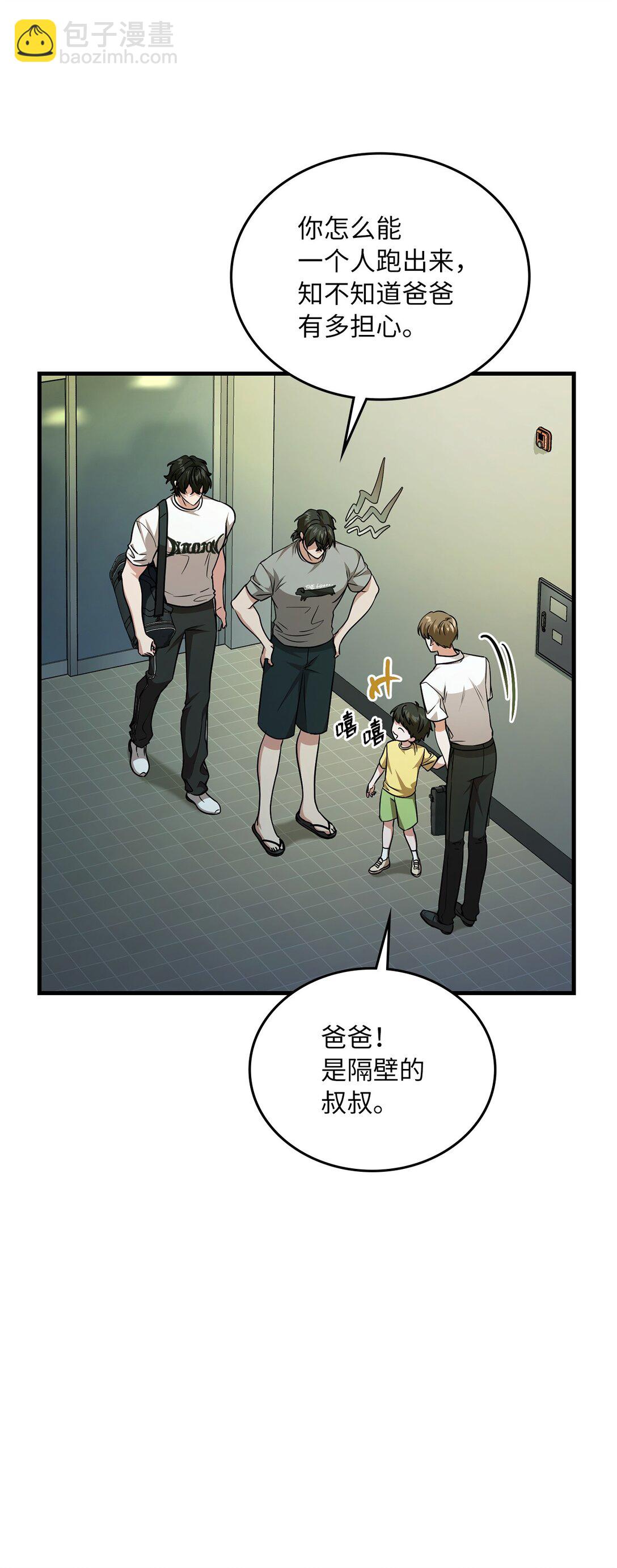 求饒不成就求婚 - 49 家庭聚餐(1/2) - 6