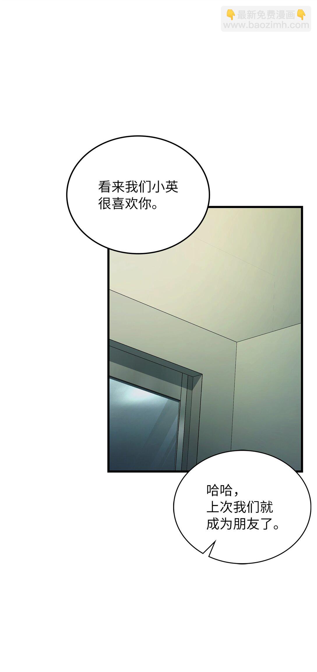 求饒不成就求婚 - 49 家庭聚餐(1/2) - 8