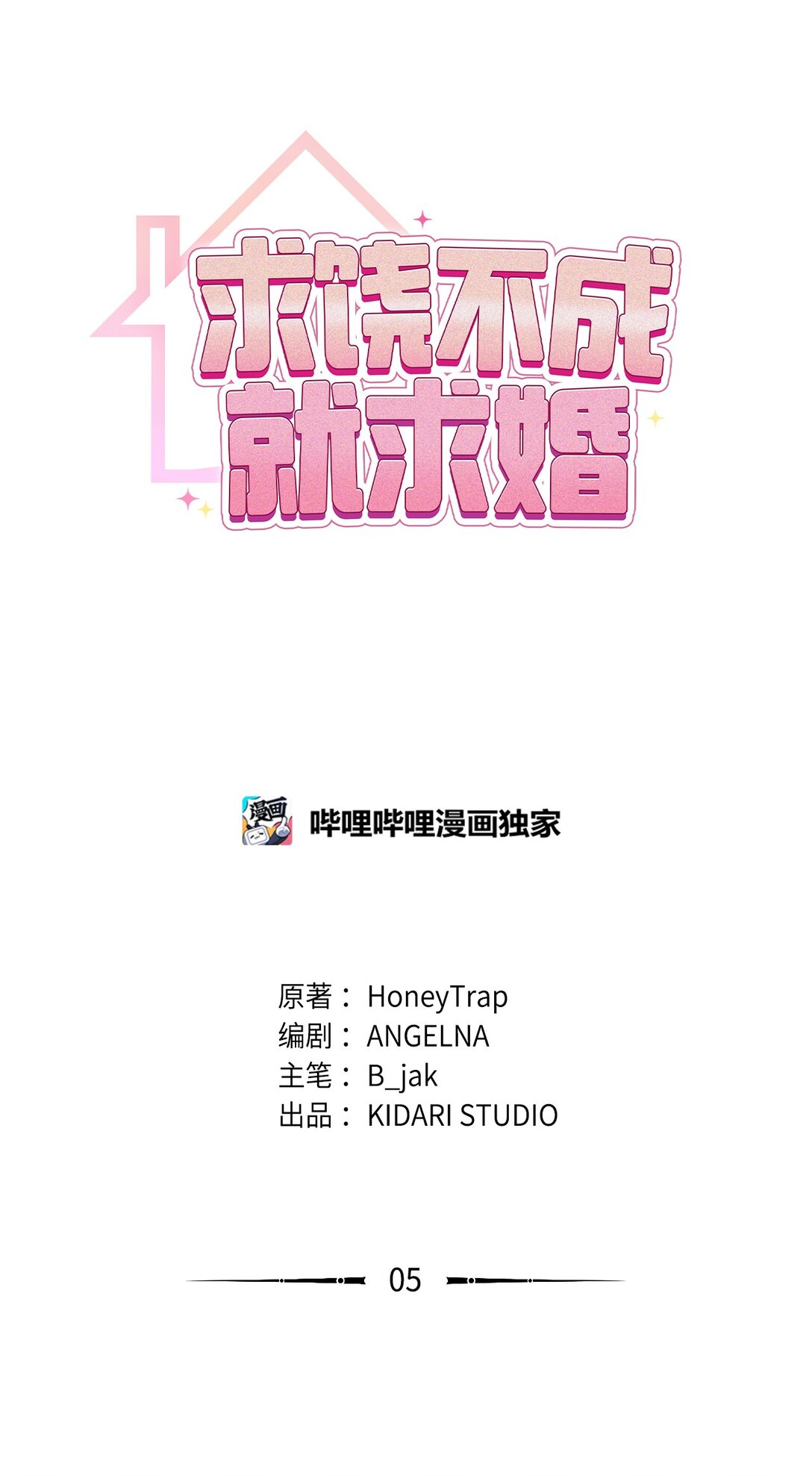 05 速来吃瓜(1/2)-第5话