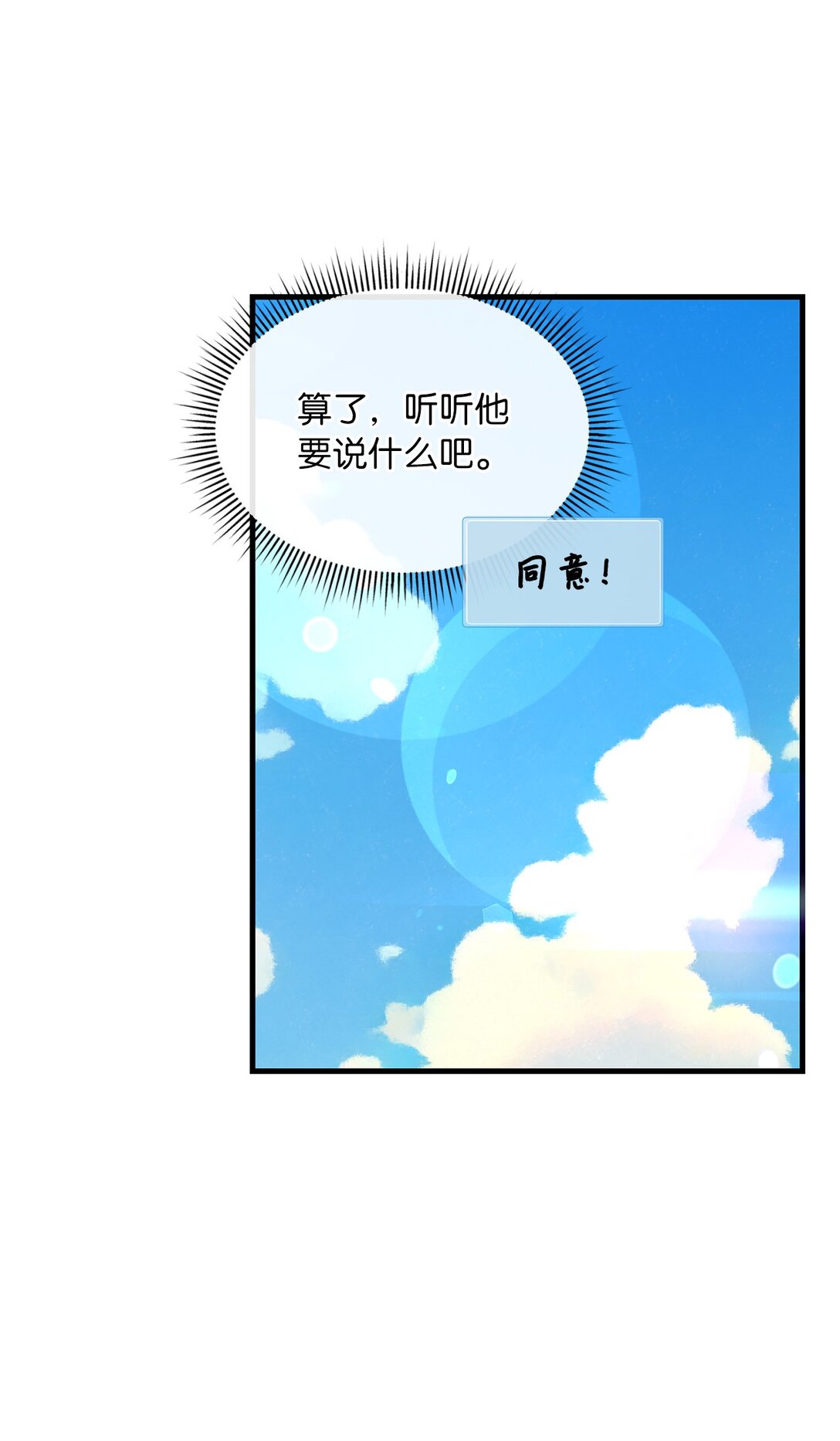 求饒不成就求婚 - 05 速來吃瓜(1/2) - 2