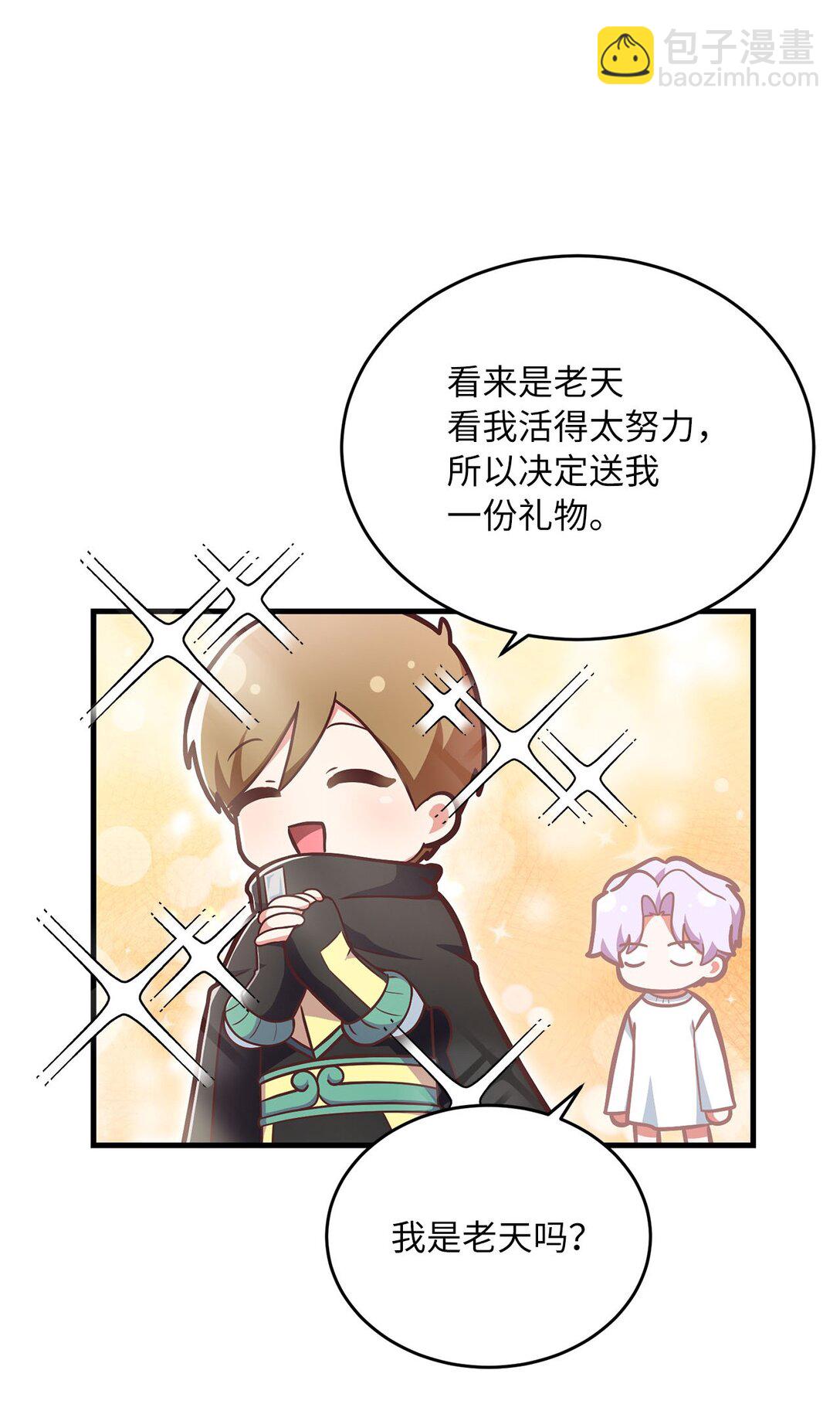 求饒不成就求婚 - 07 面試風波(1/2) - 3