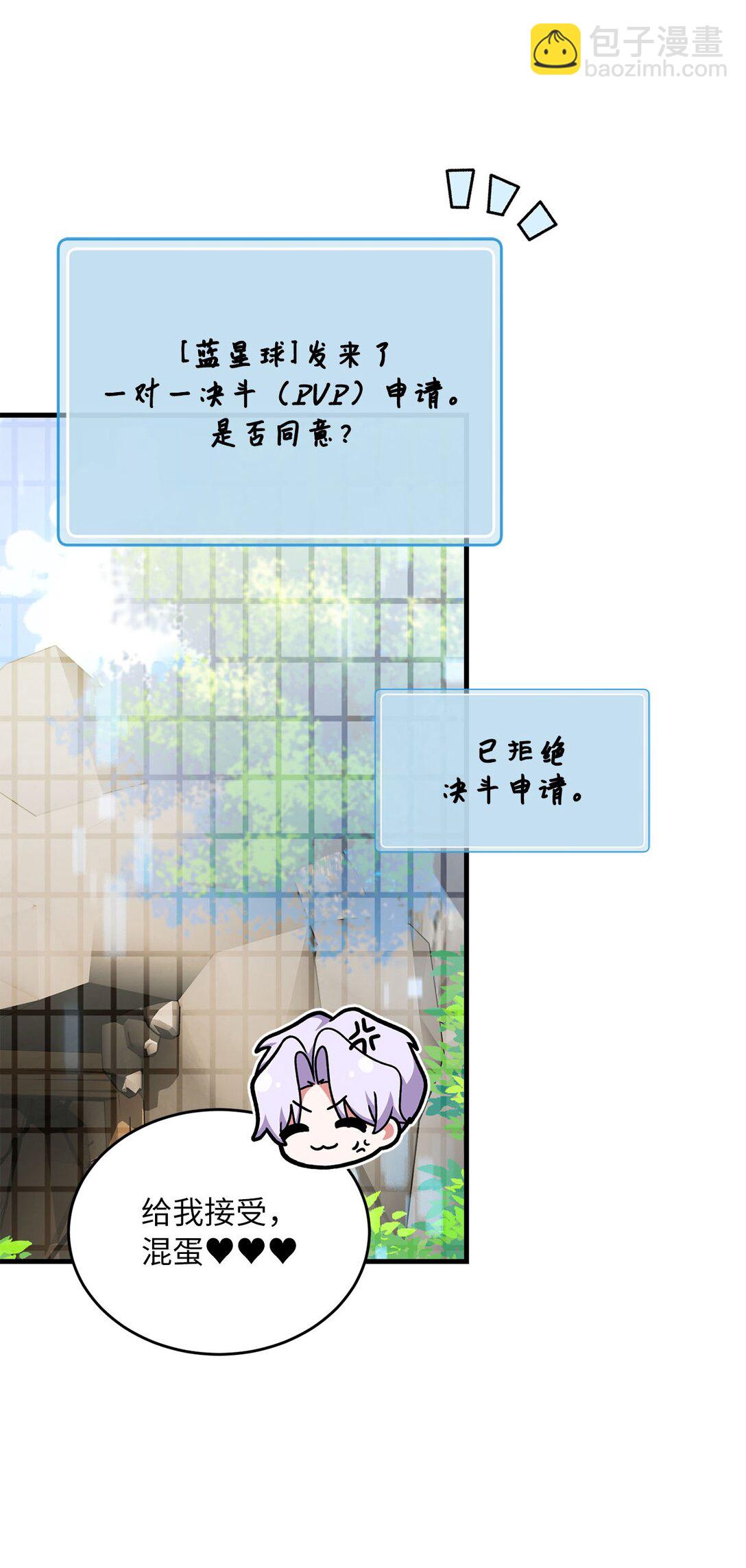 求饒不成就求婚 - 07 面試風波(1/2) - 5