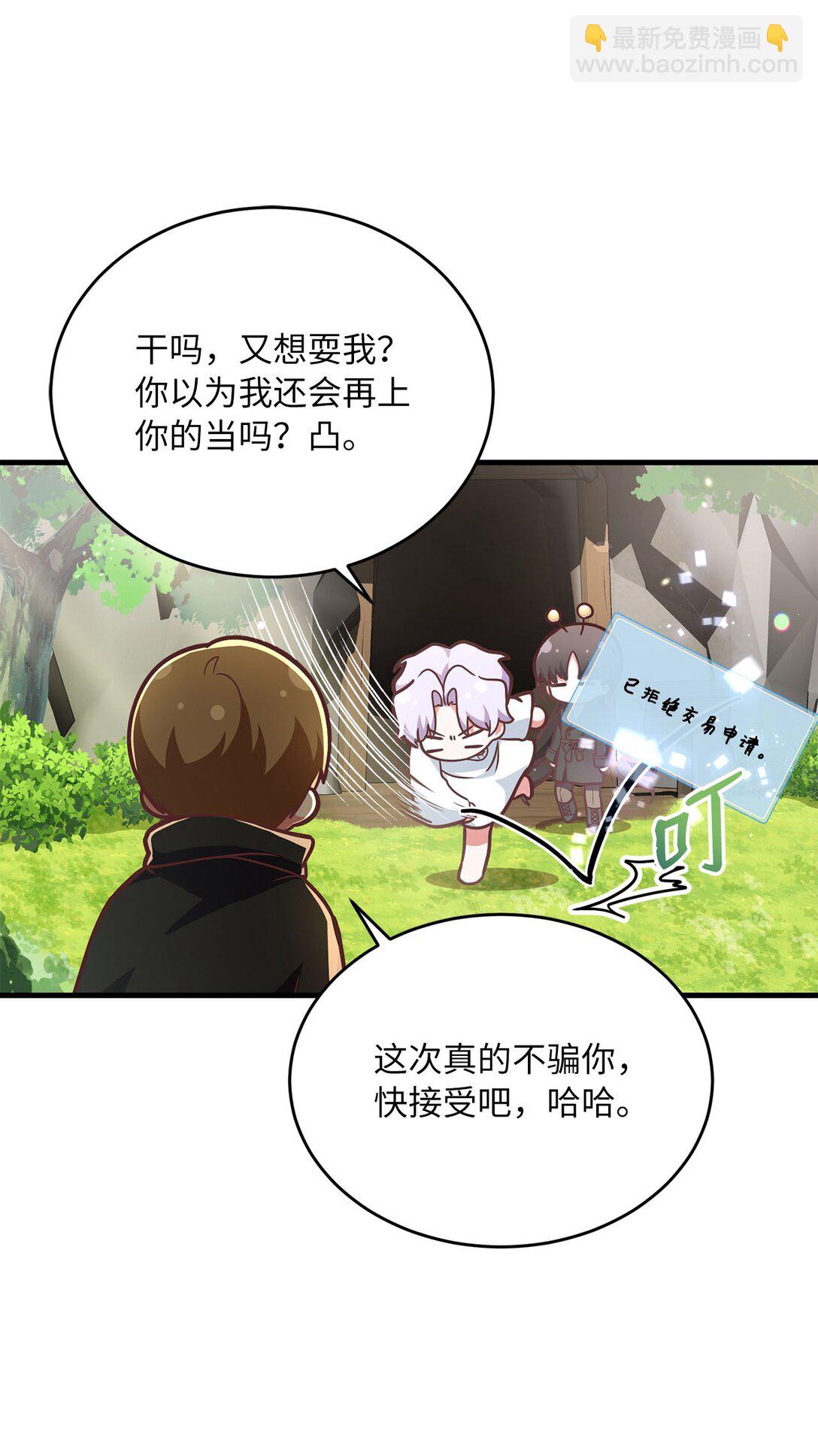 求饒不成就求婚 - 07 面試風波(1/2) - 2