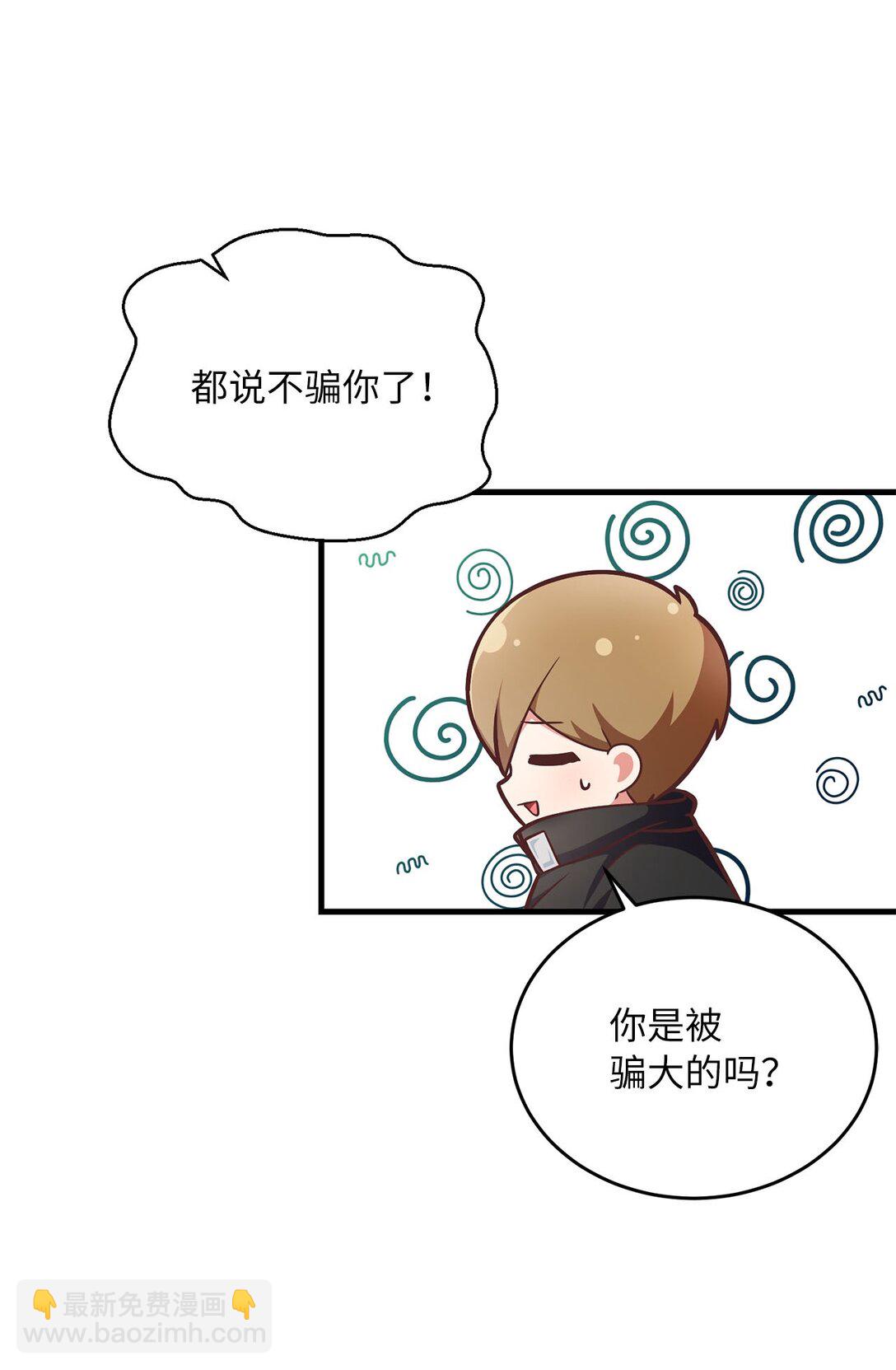 求饒不成就求婚 - 07 面試風波(1/2) - 3