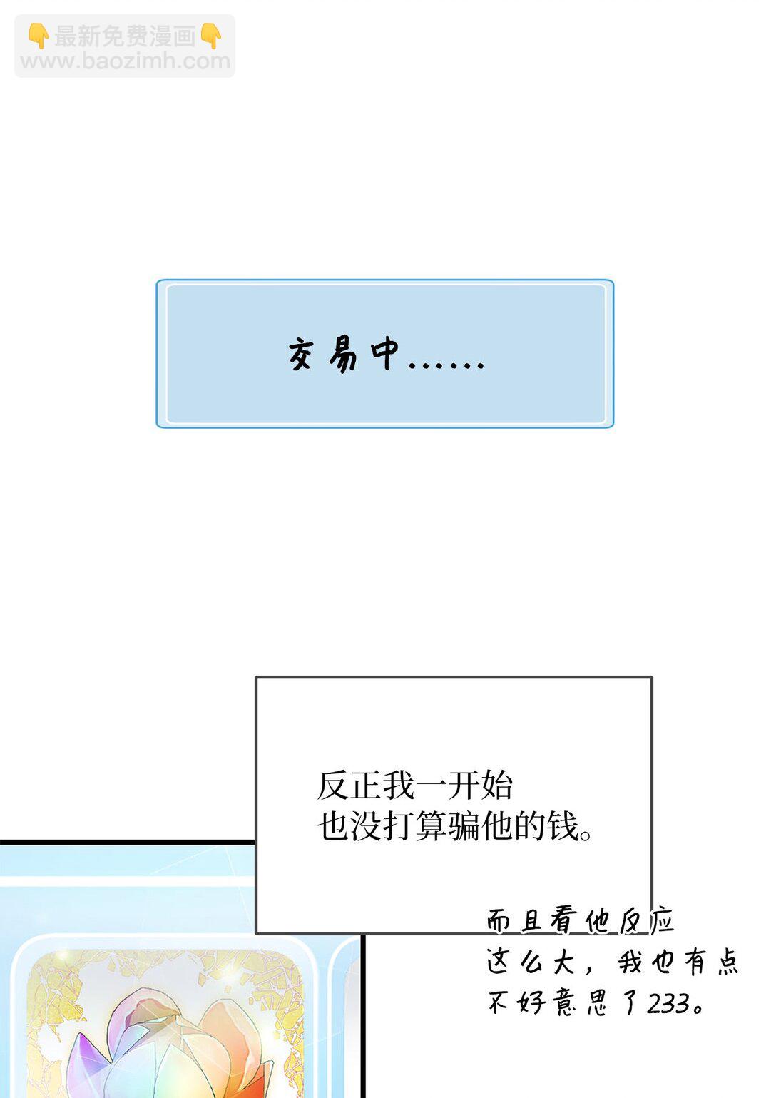求饒不成就求婚 - 07 面試風波(1/2) - 6