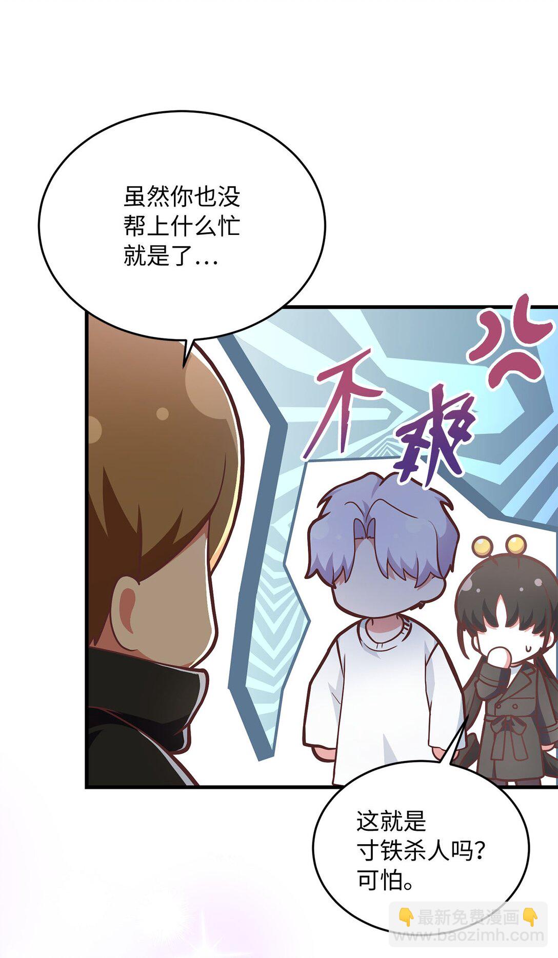 求饒不成就求婚 - 07 面試風波(1/2) - 4