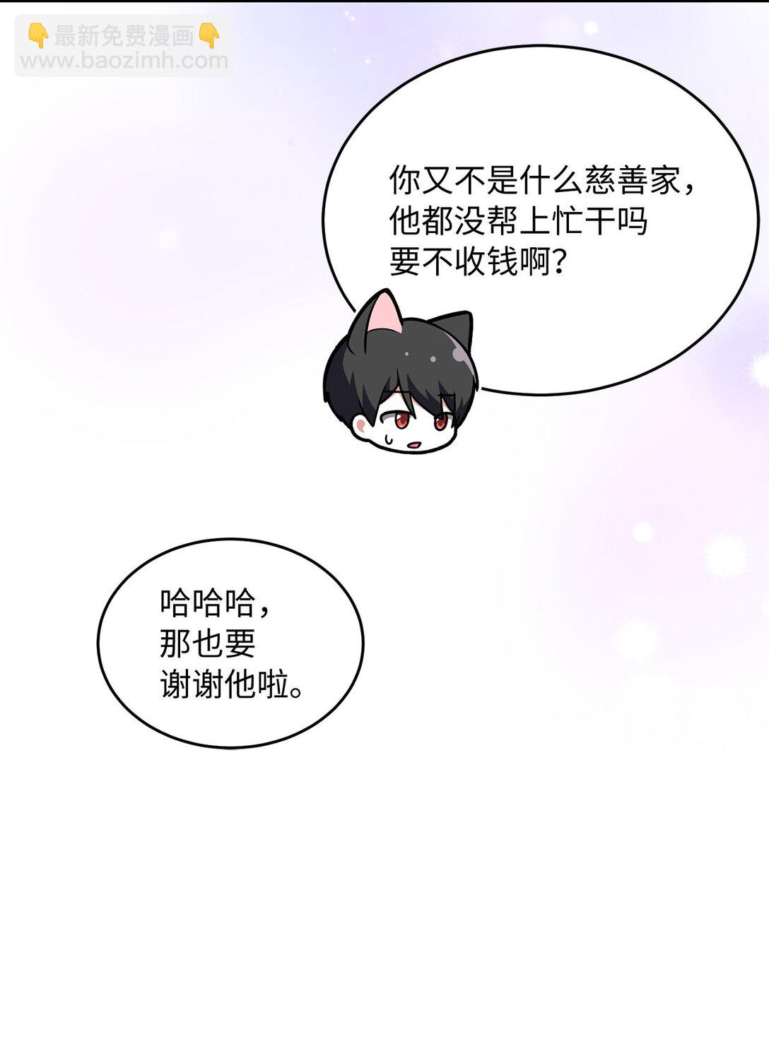 求饒不成就求婚 - 07 面試風波(1/2) - 6