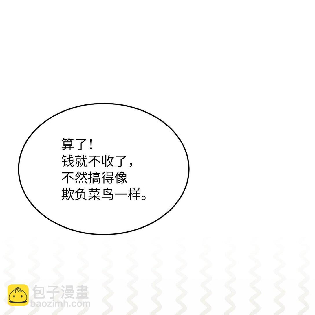 求饒不成就求婚 - 07 面試風波(1/2) - 5