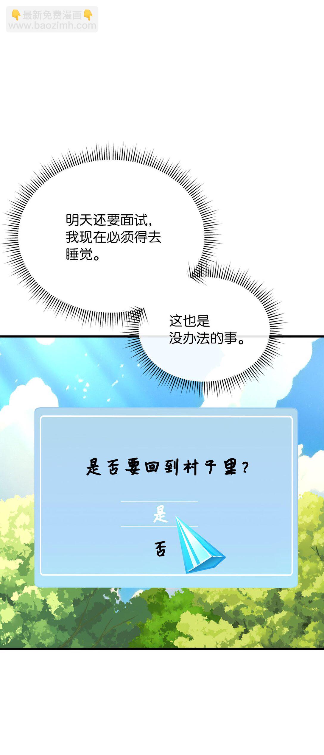求饒不成就求婚 - 07 面試風波(1/2) - 7