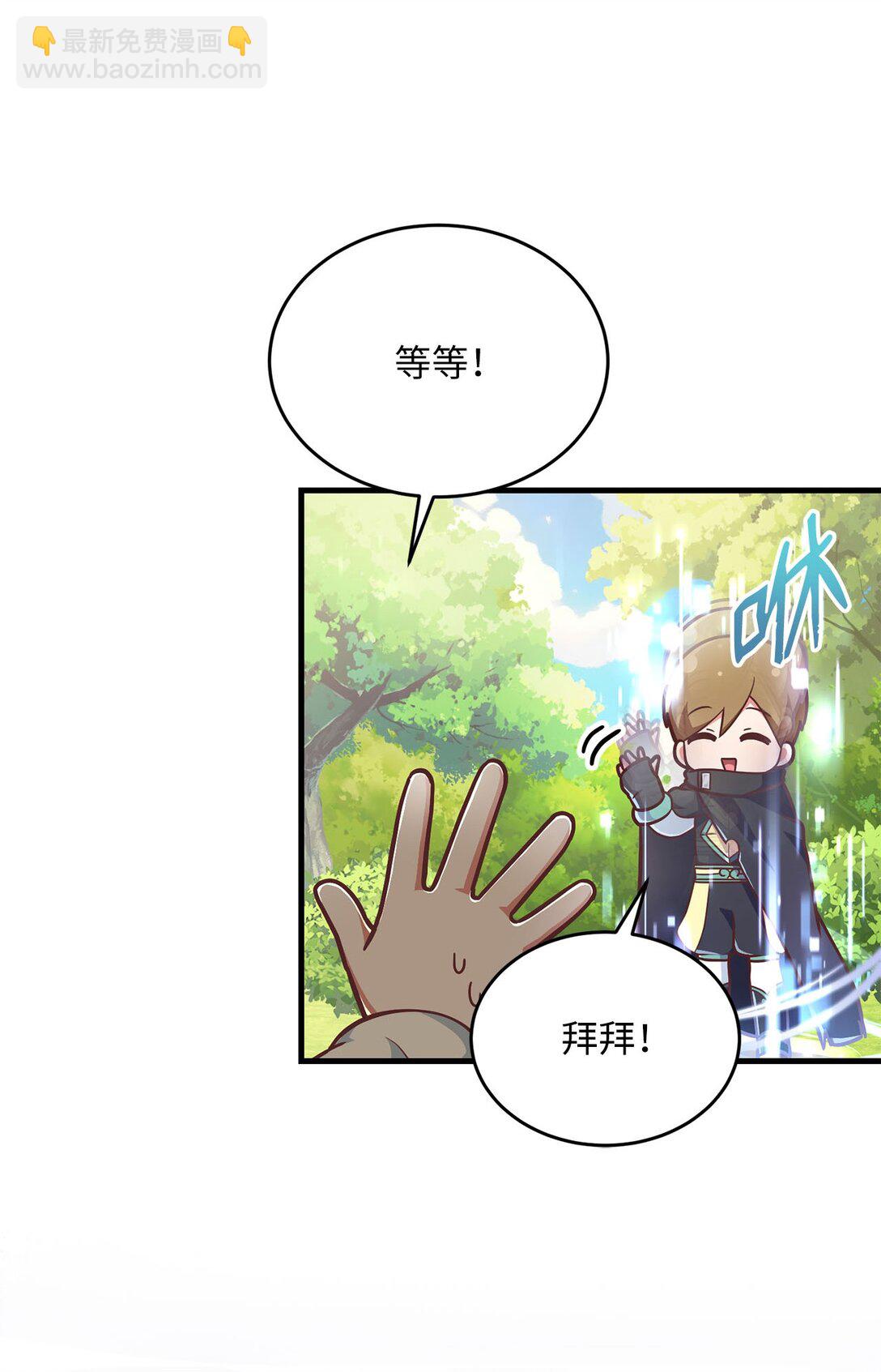 求饒不成就求婚 - 07 面試風波(1/2) - 1