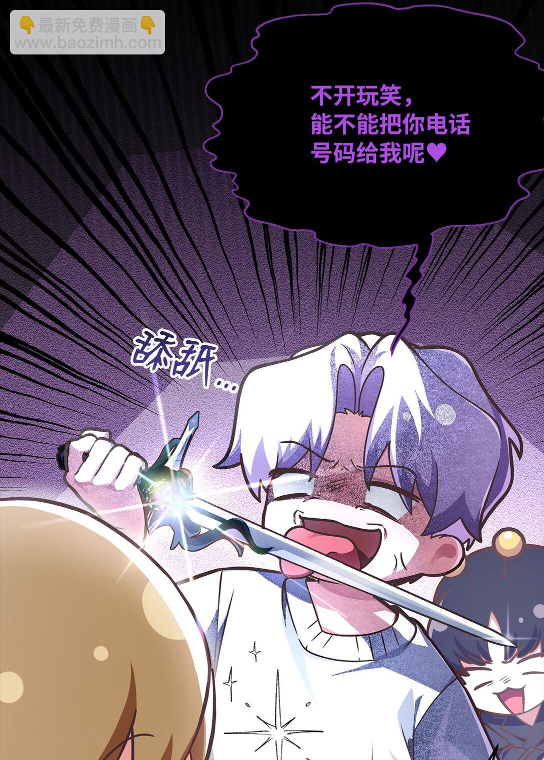 求饒不成就求婚 - 07 面試風波(1/2) - 6