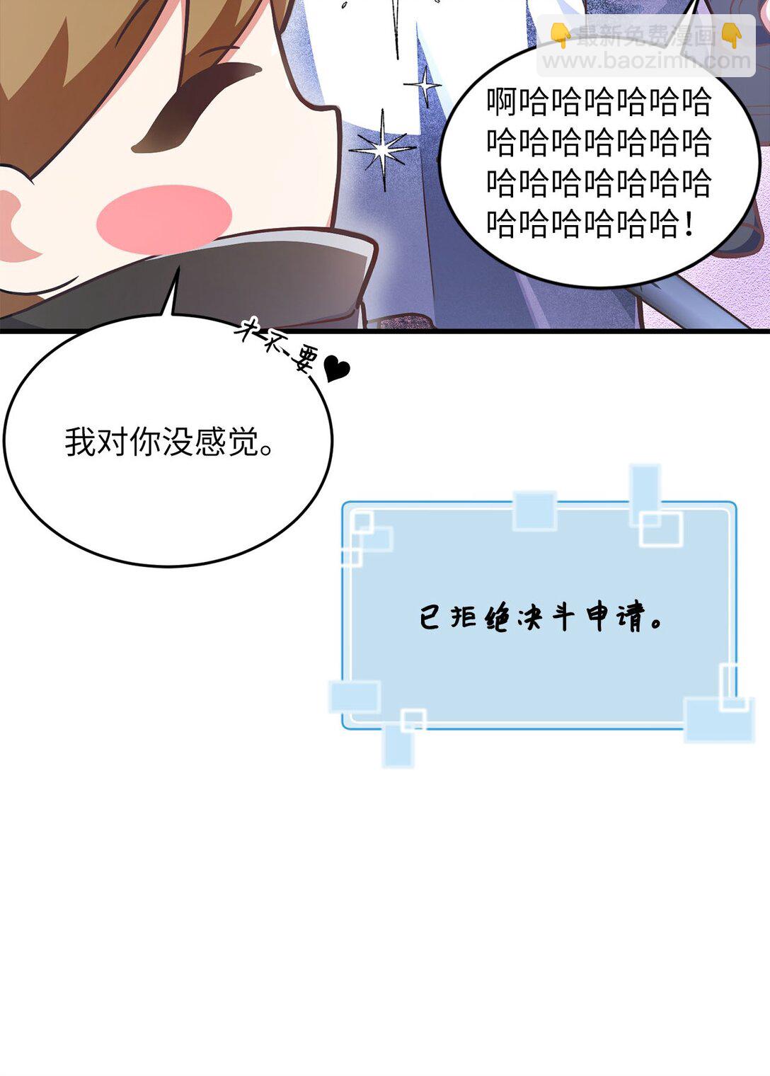 求饒不成就求婚 - 07 面試風波(1/2) - 7