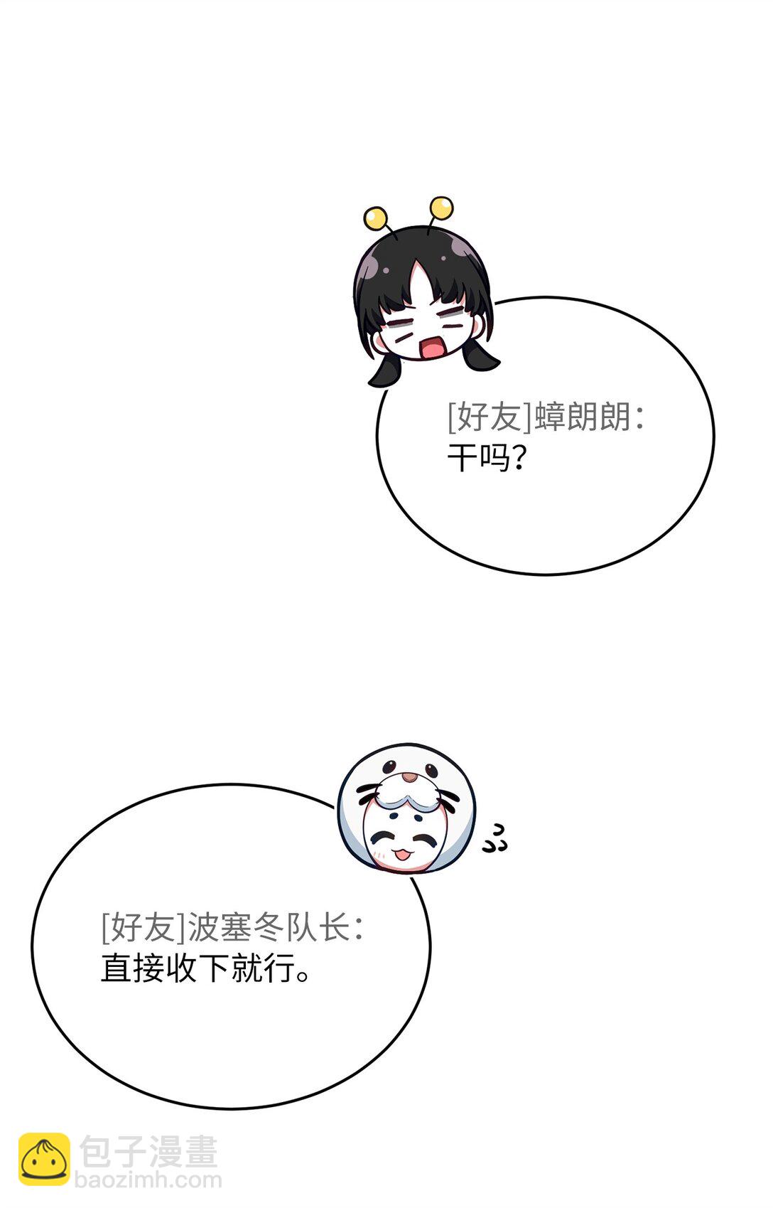 求饒不成就求婚 - 09 誠實的樵夫(1/2) - 3
