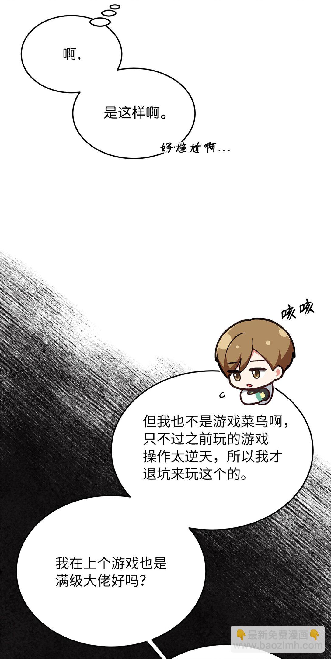 求饒不成就求婚 - 09 誠實的樵夫(1/2) - 7