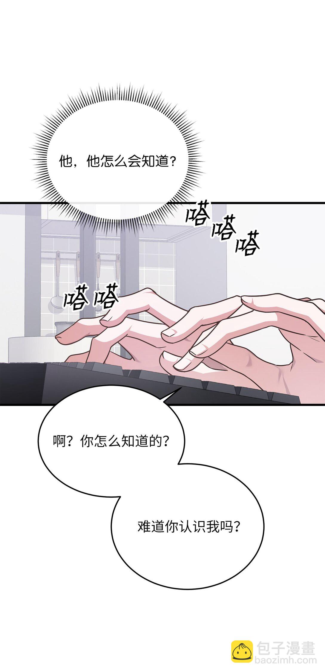 求饒不成就求婚 - 09 誠實的樵夫(1/2) - 2