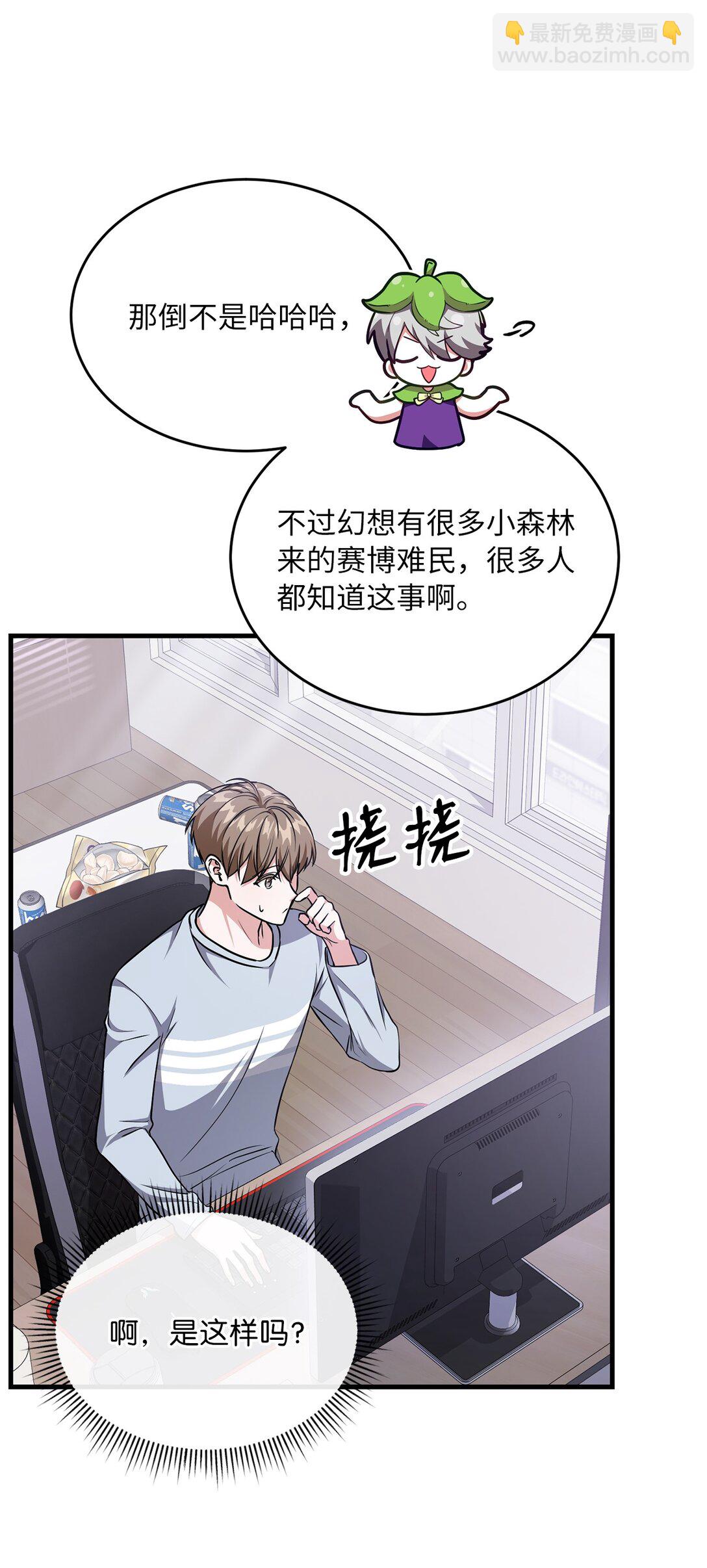 求饒不成就求婚 - 09 誠實的樵夫(1/2) - 3